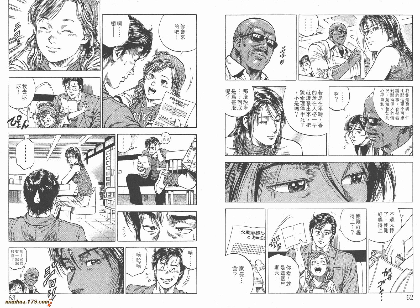 天使心 第5卷 第33页