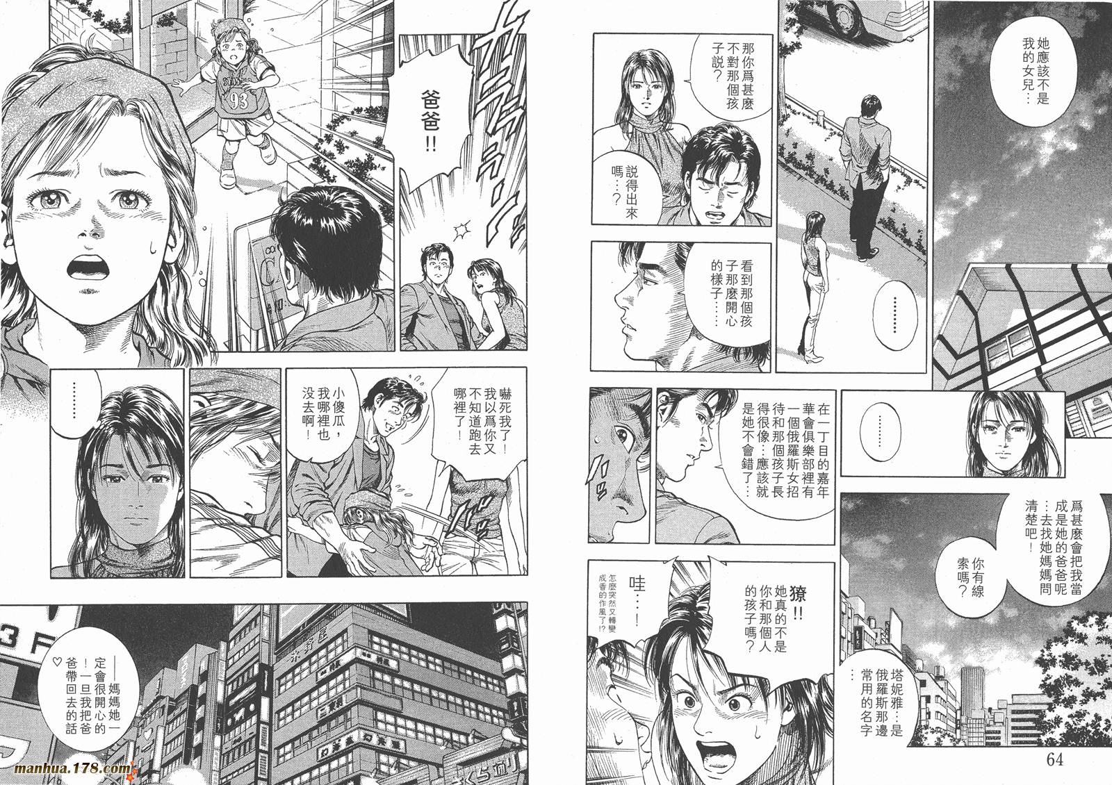 天使心 第5卷 第34页