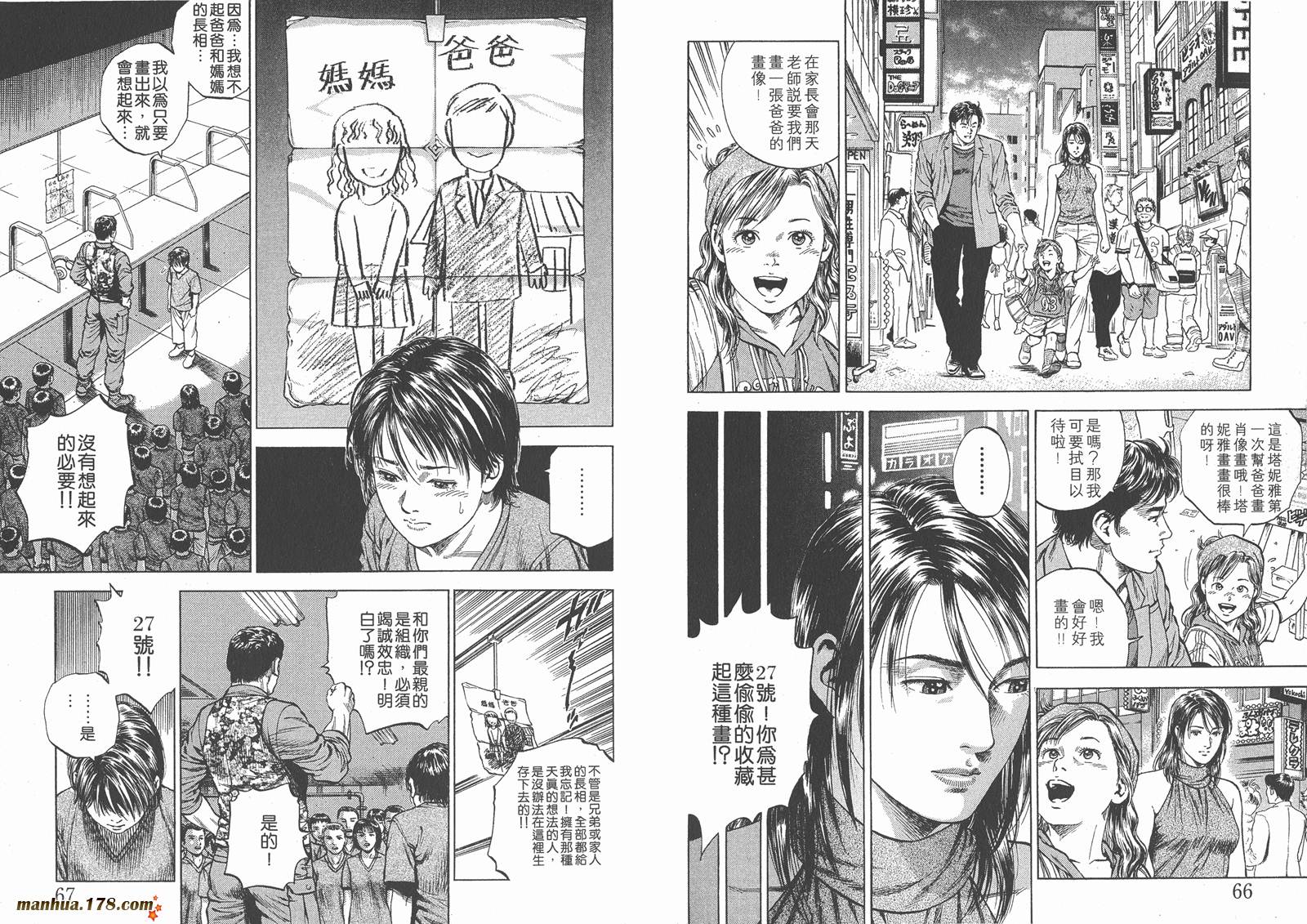 天使心 第5卷 第35页