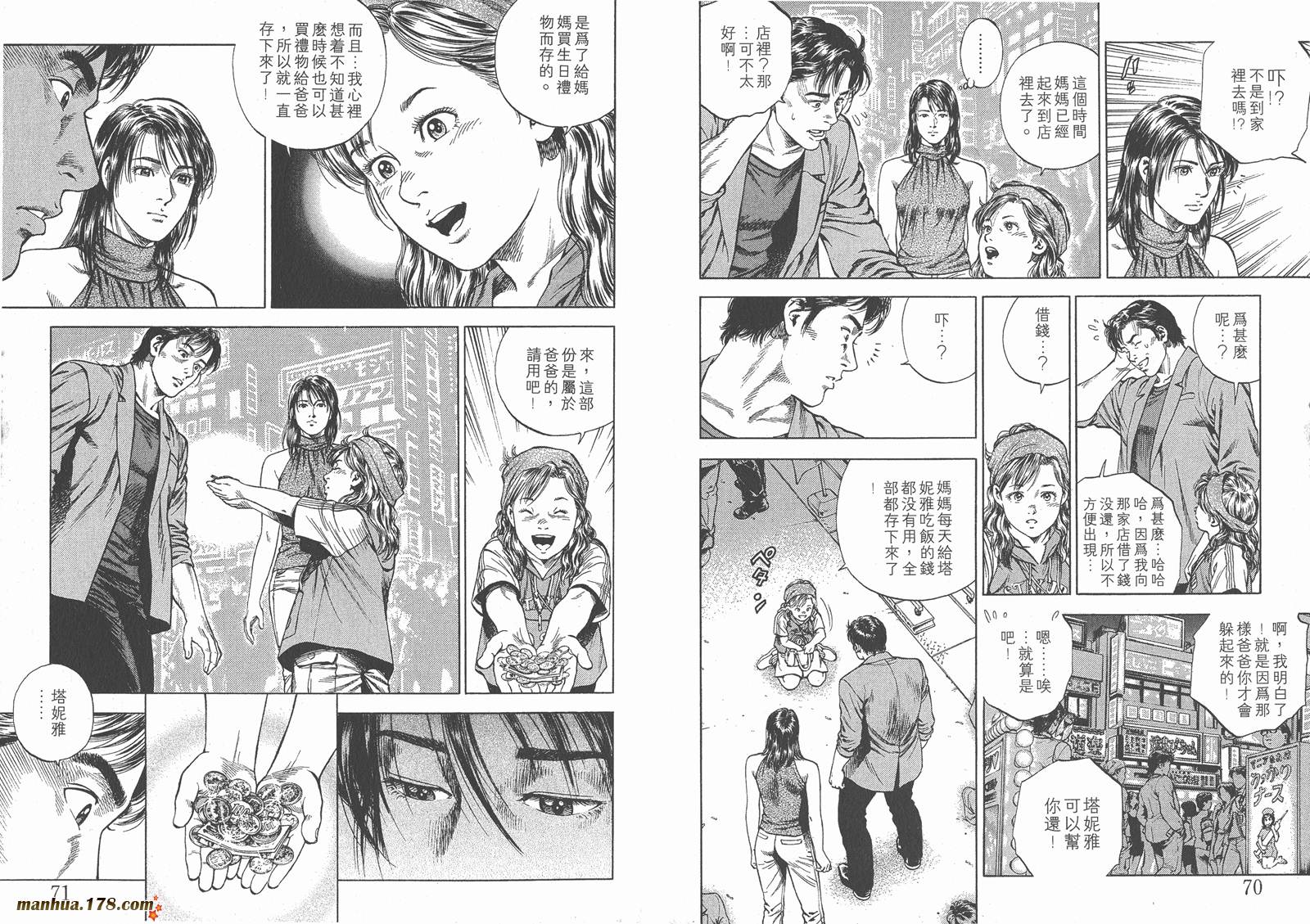 天使心 第5卷 第37页