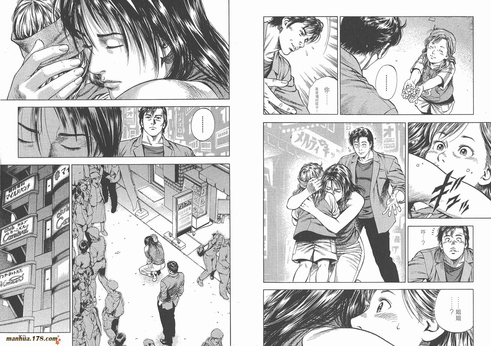 天使心 第5卷 第38页