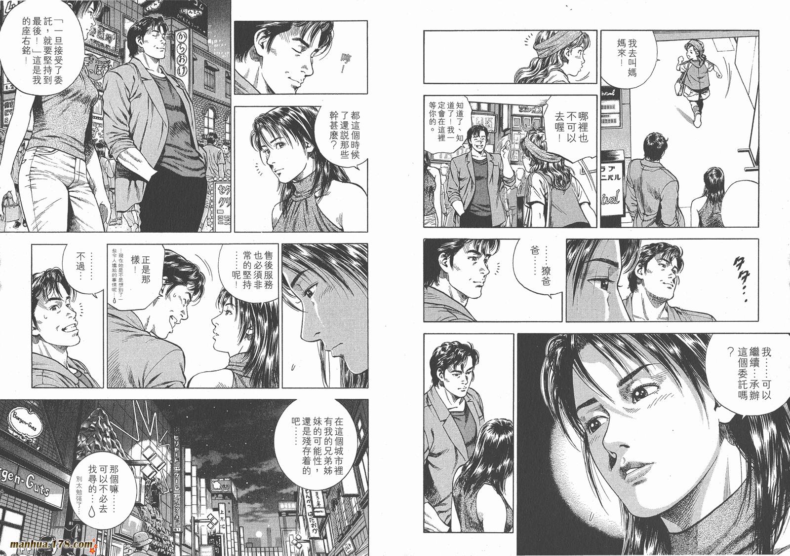 天使心 第5卷 第39页