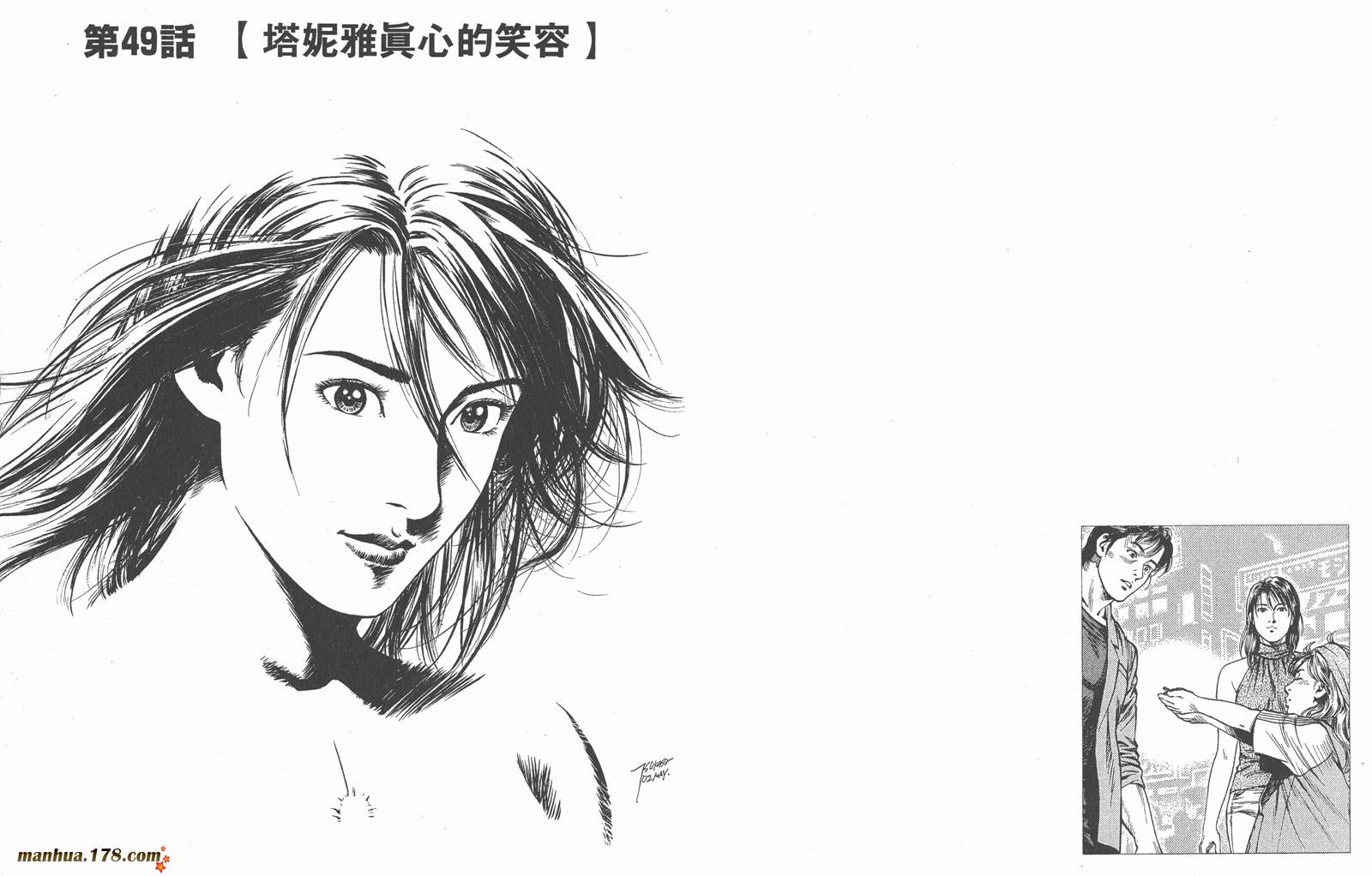 天使心 第5卷 第40页