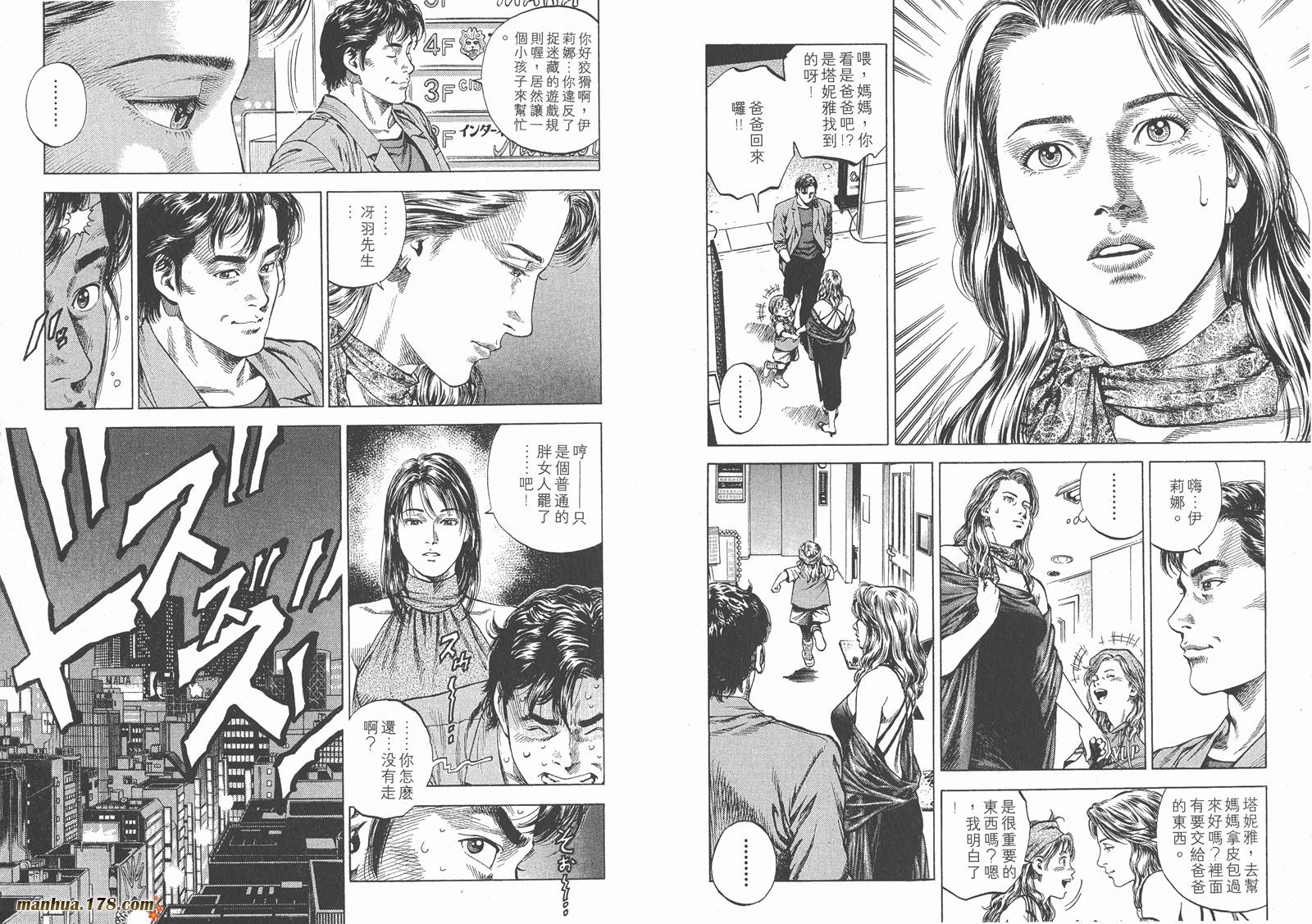 天使心 第5卷 第42页