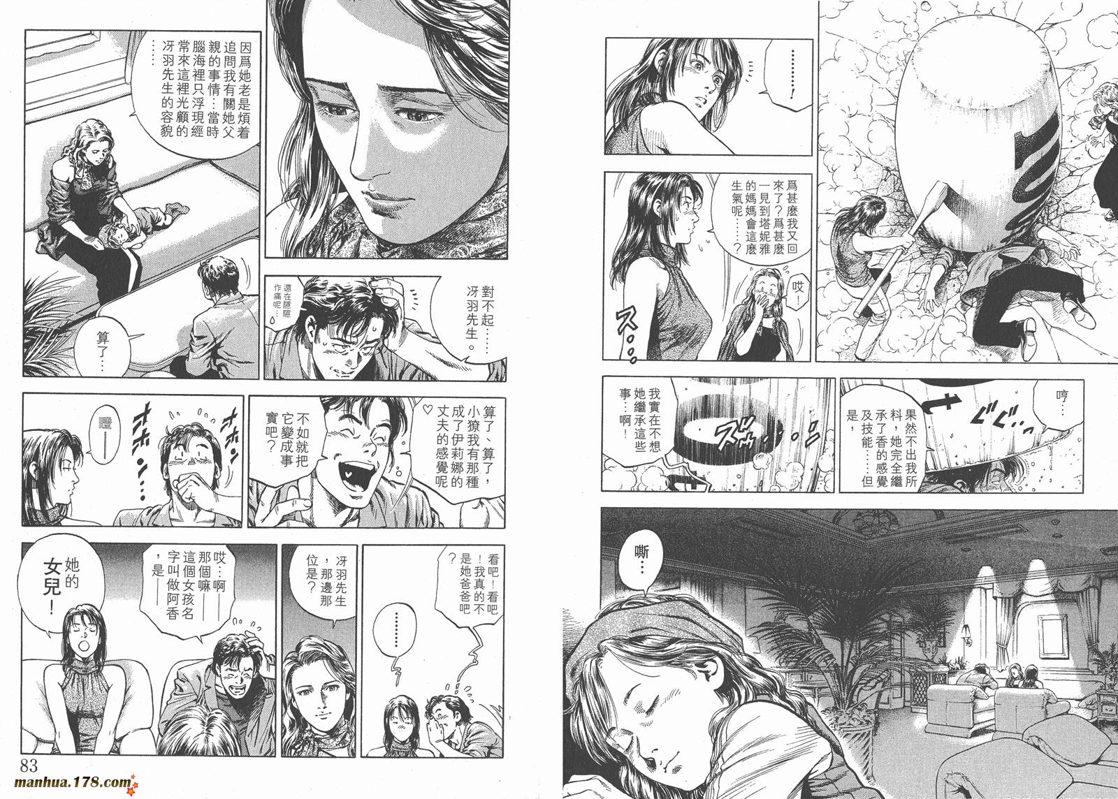 天使心 第5卷 第43页