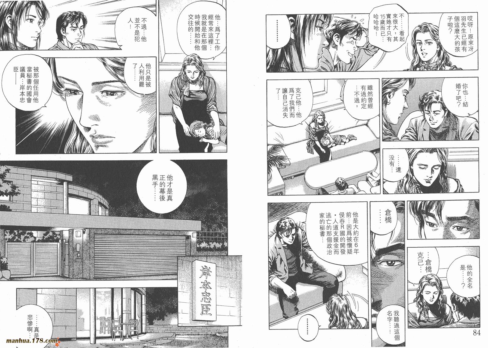 天使心 第5卷 第44页