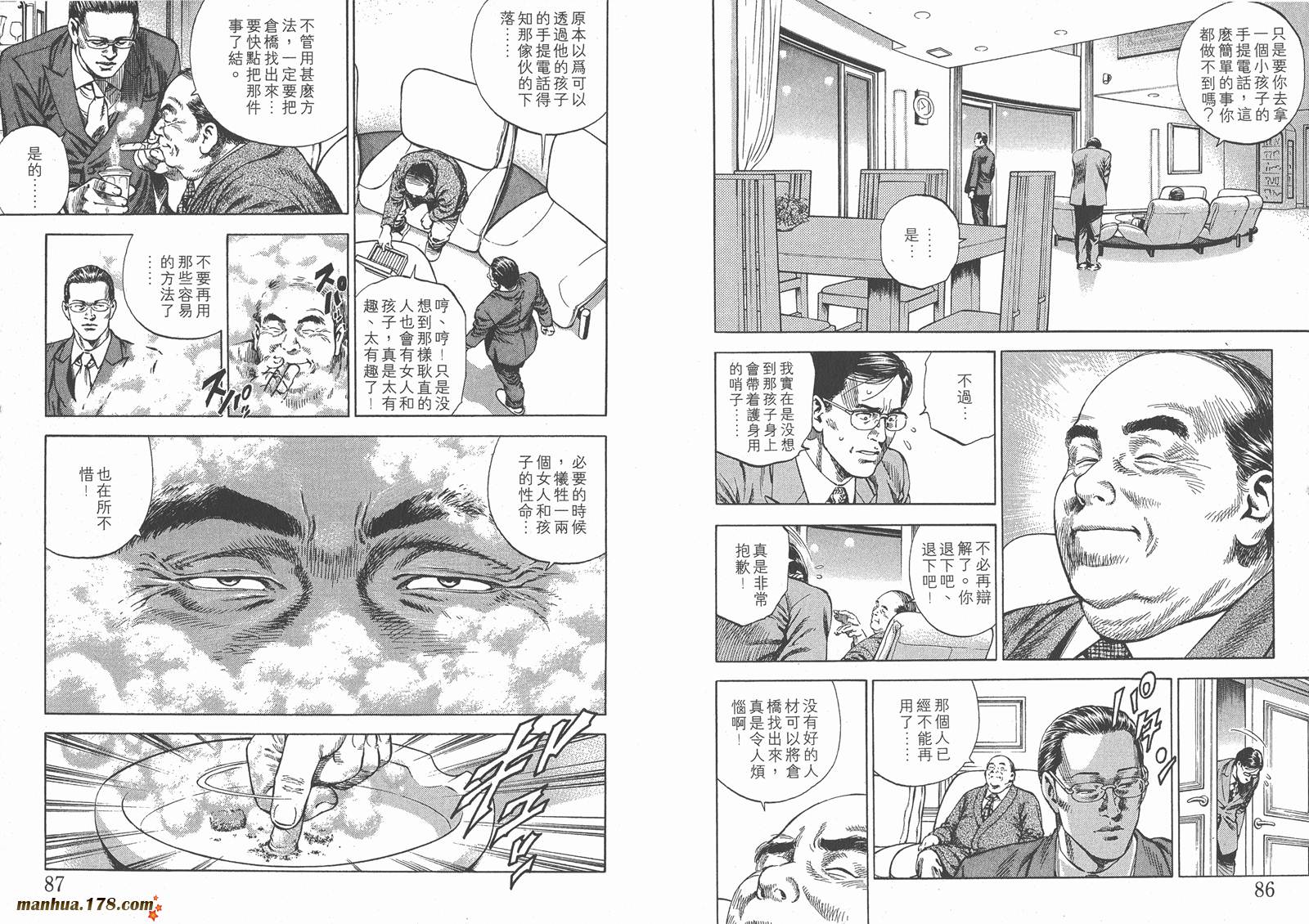 天使心 第5卷 第45页