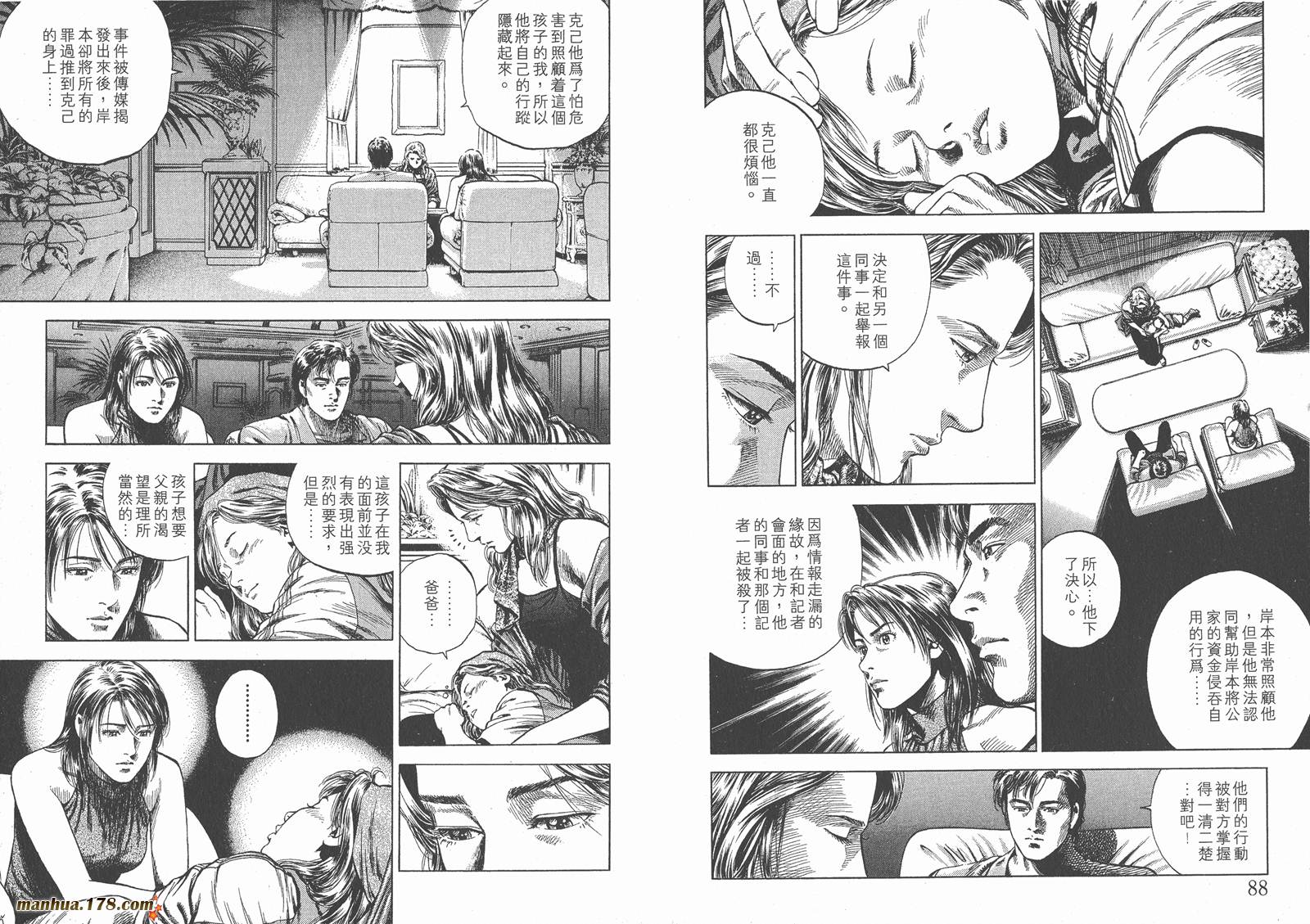 天使心 第5卷 第46页