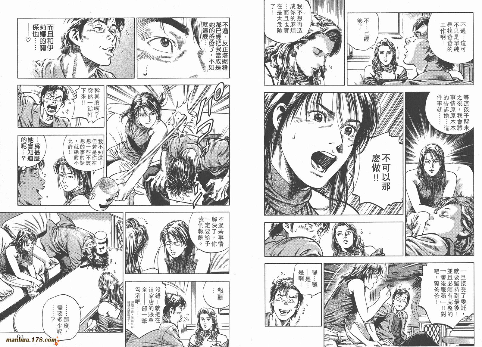 天使心 第5卷 第47页