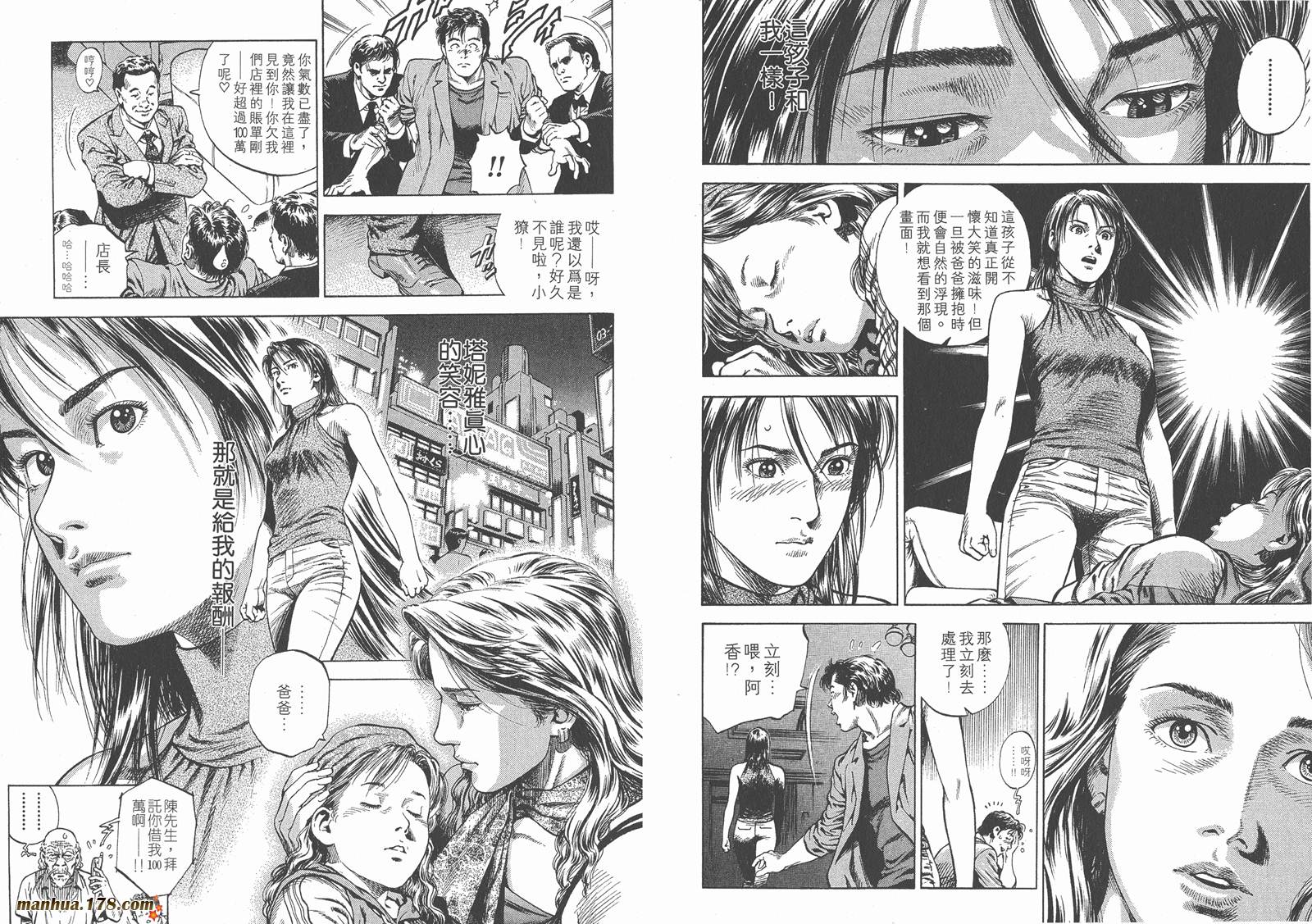 天使心 第5卷 第48页