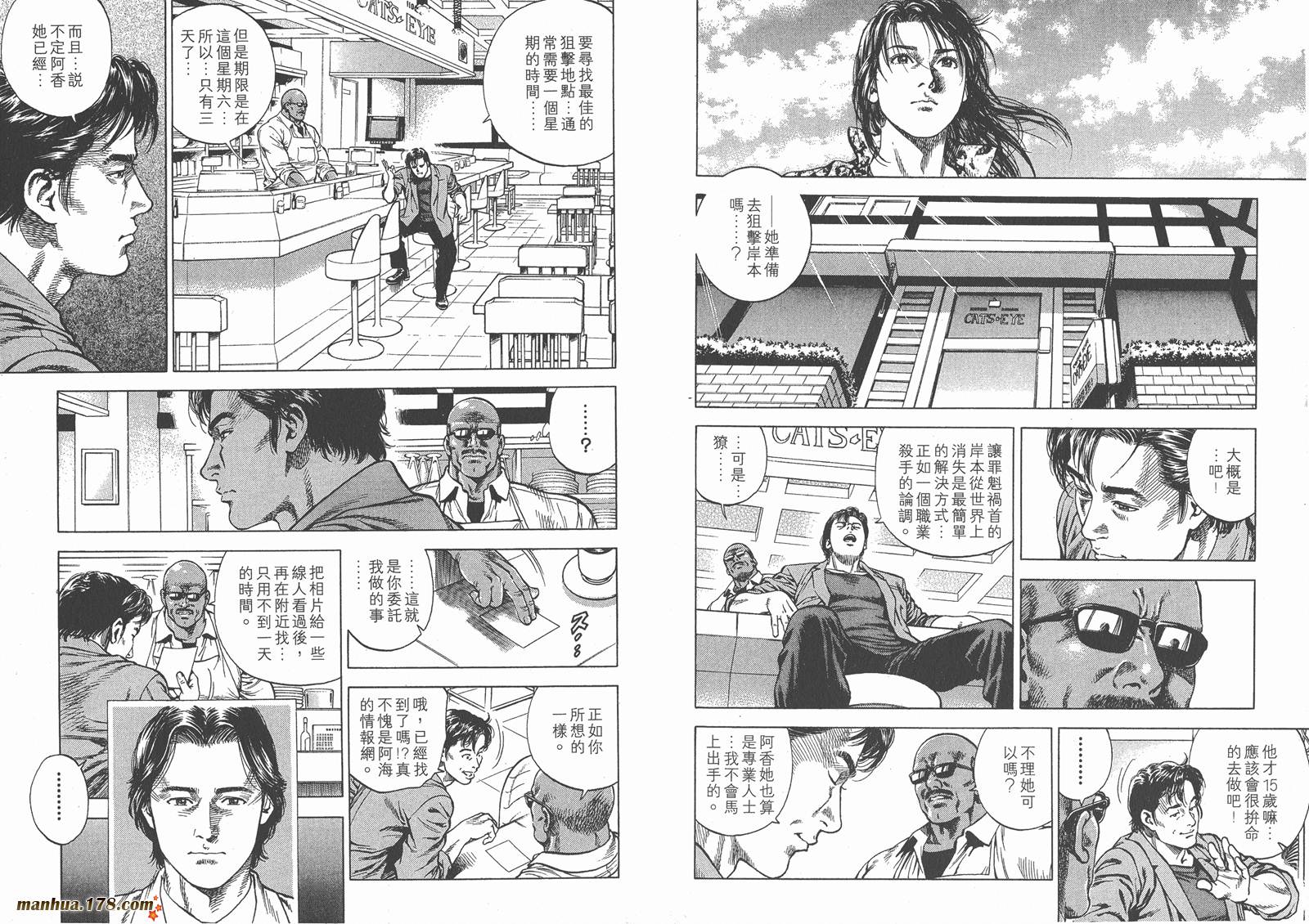 天使心 第5卷 第51页