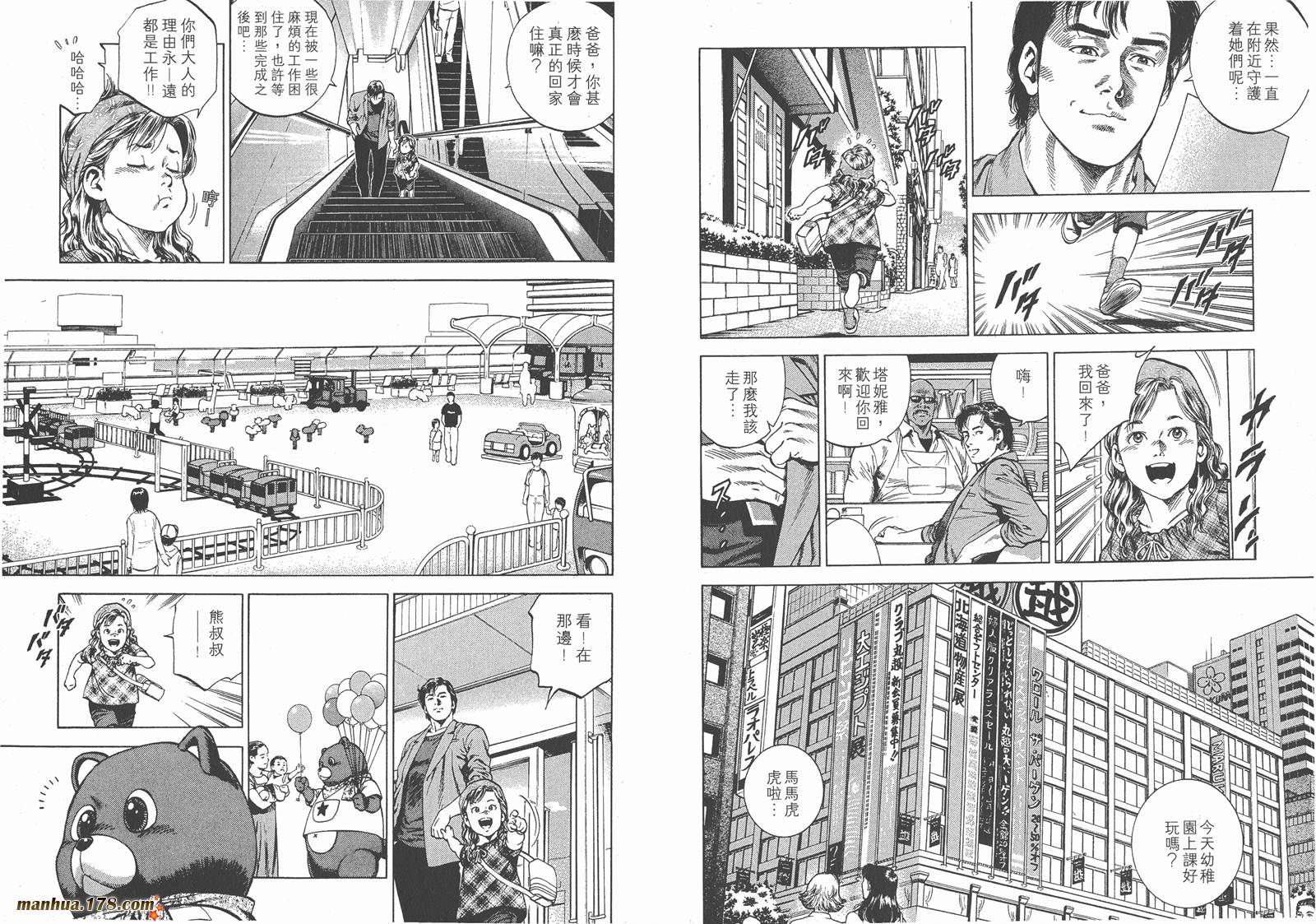 天使心 第5卷 第52页