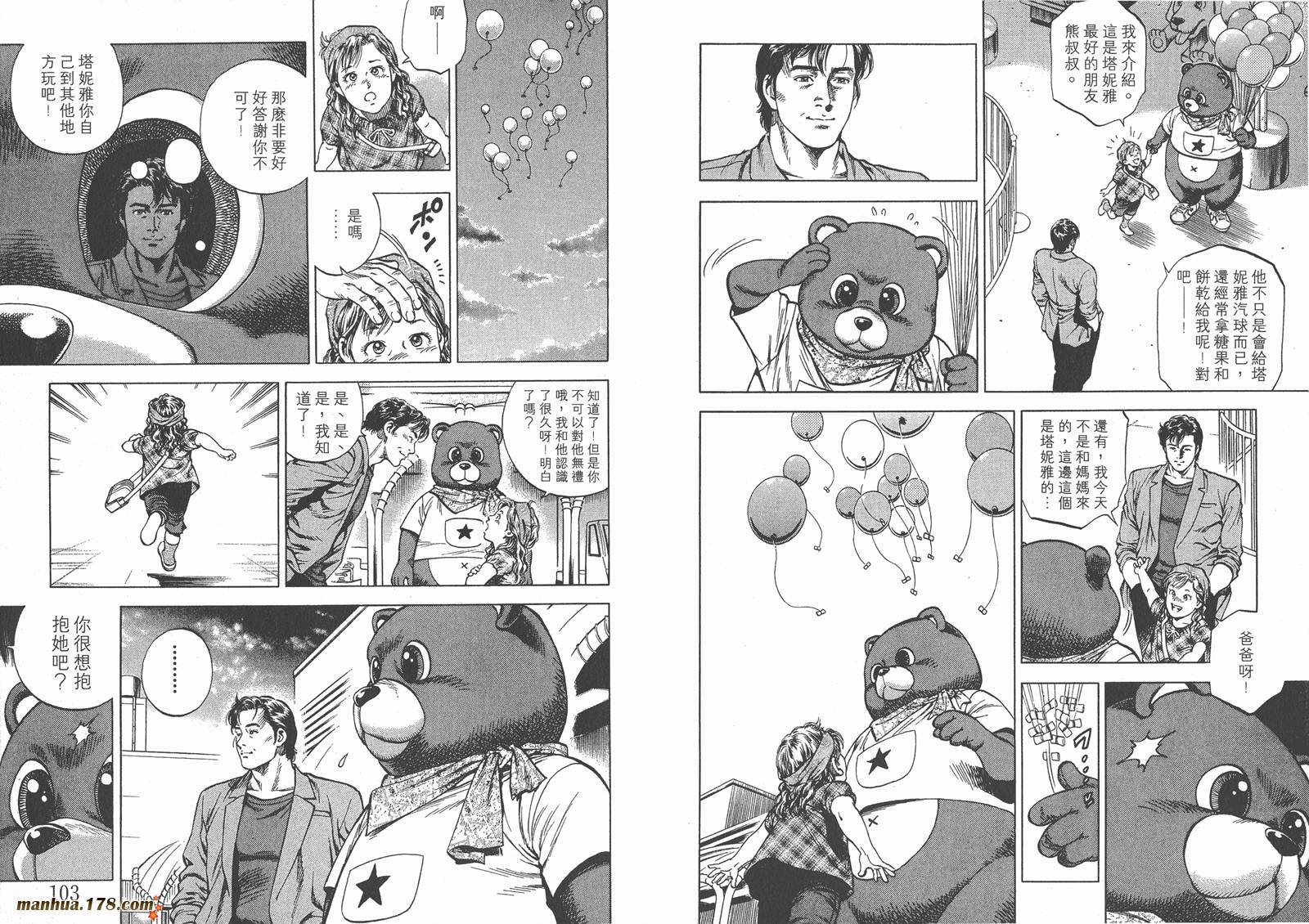 天使心 第5卷 第53页