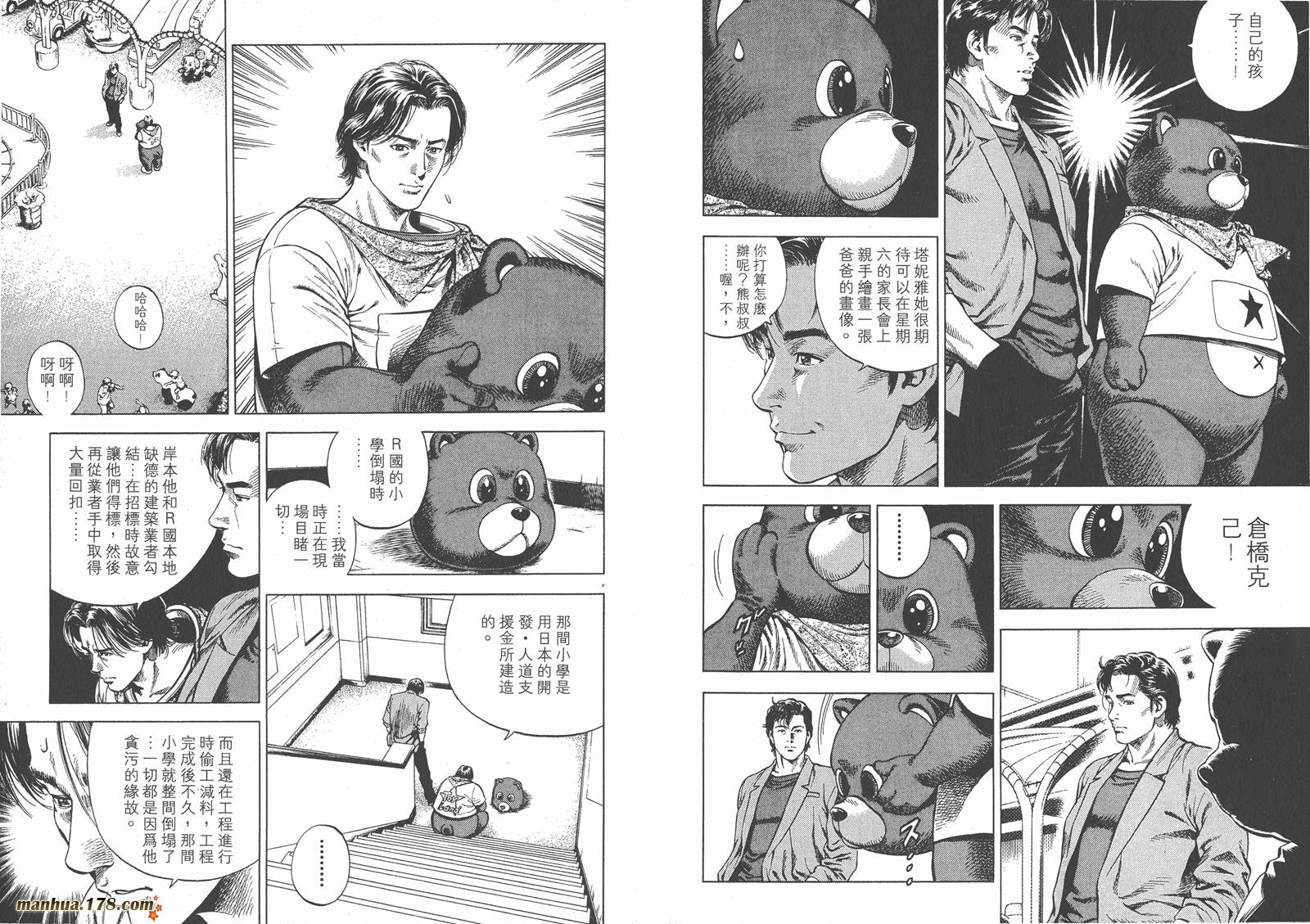 天使心 第5卷 第54页