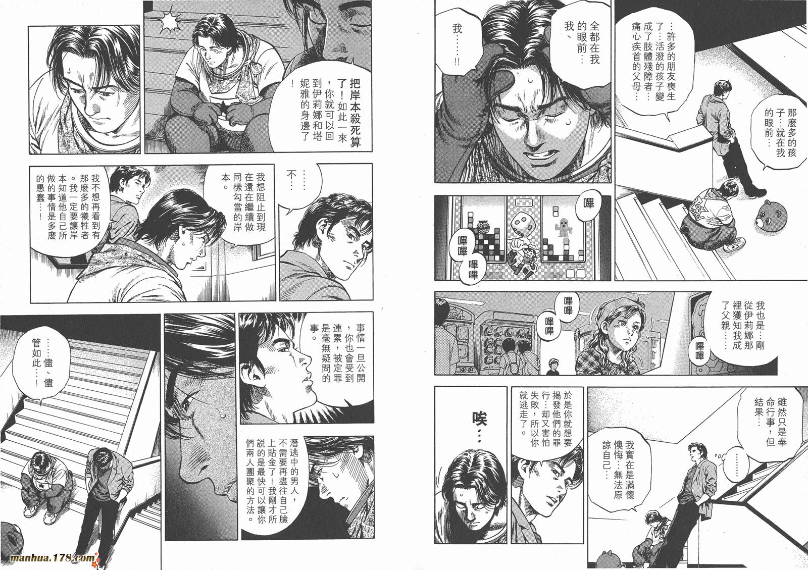 天使心 第5卷 第55页