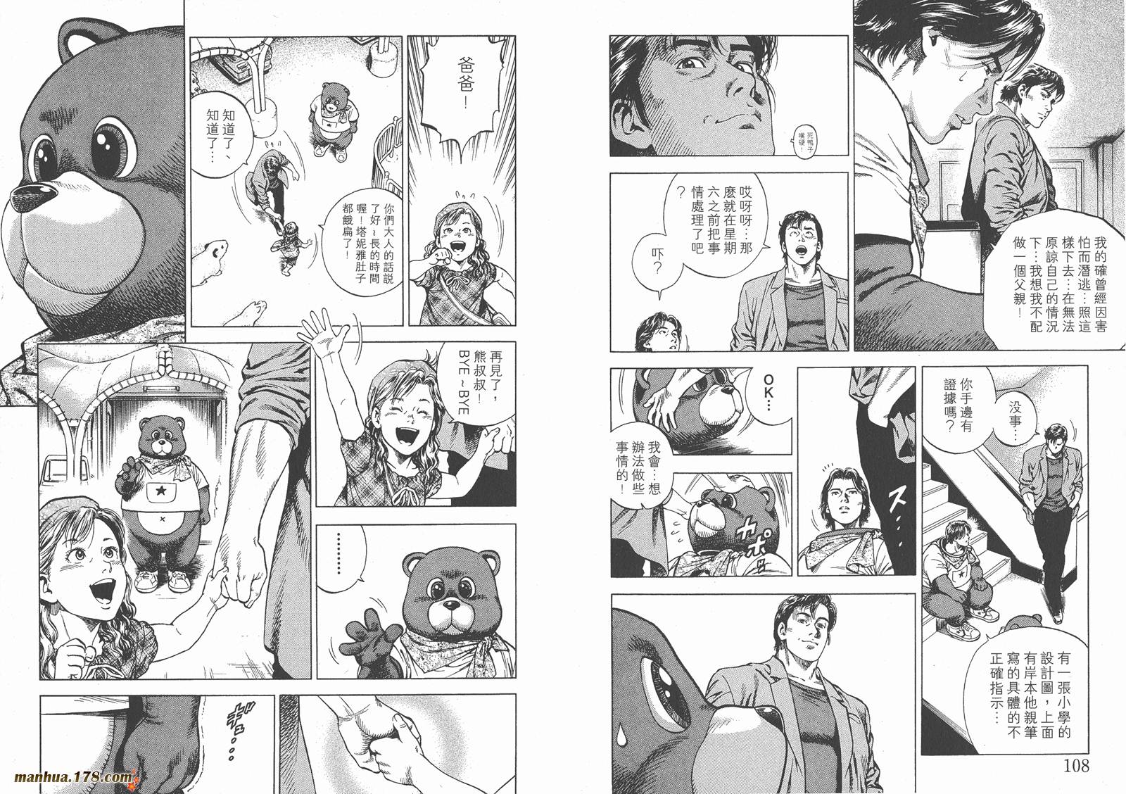 天使心 第5卷 第56页