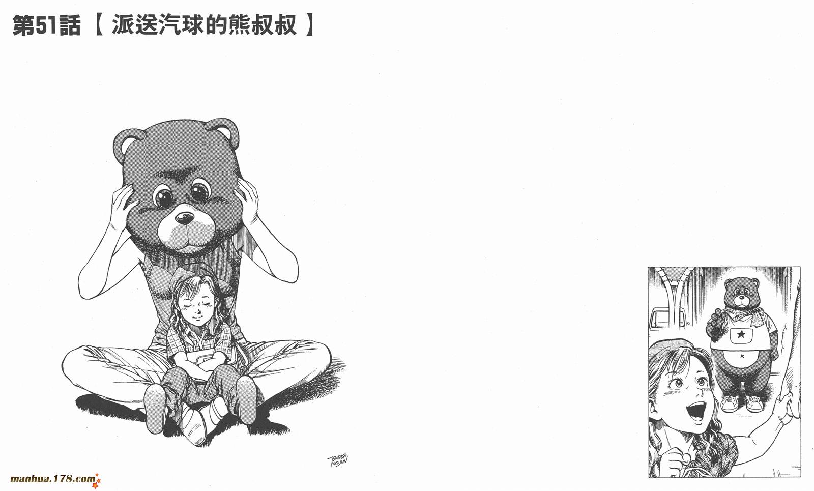 天使心 第5卷 第58页