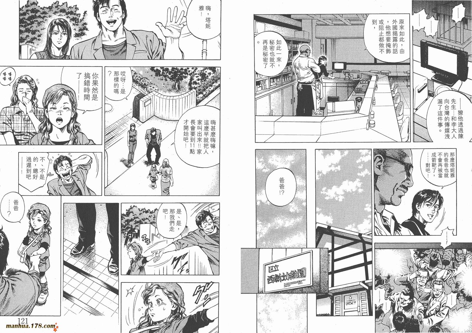 天使心 第5卷 第62页