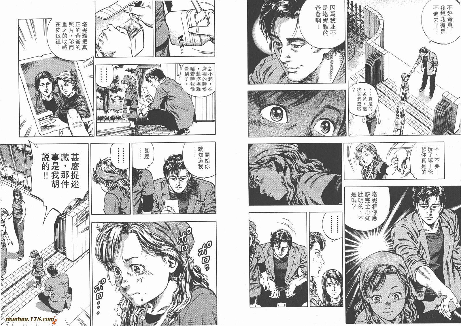 天使心 第5卷 第63页