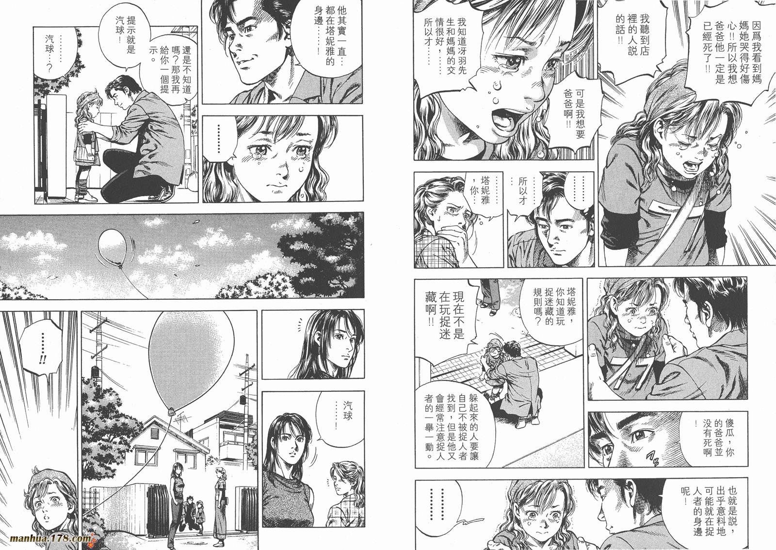 天使心 第5卷 第64页