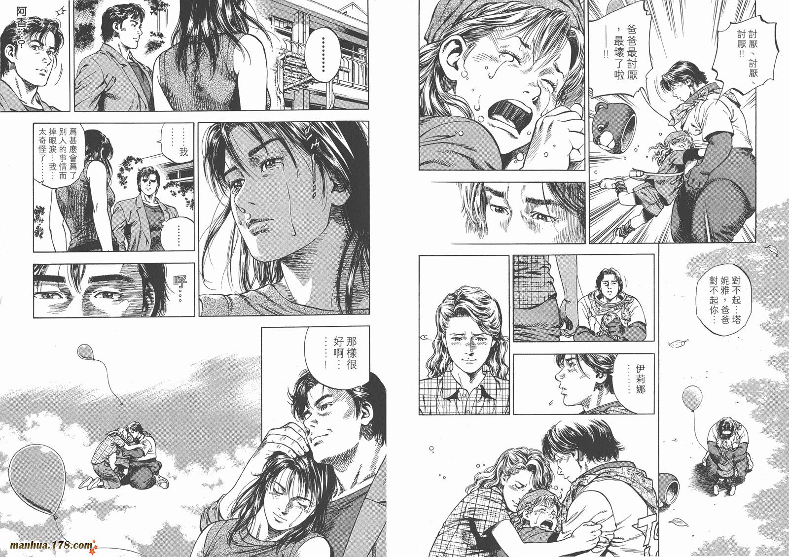 天使心 第5卷 第66页