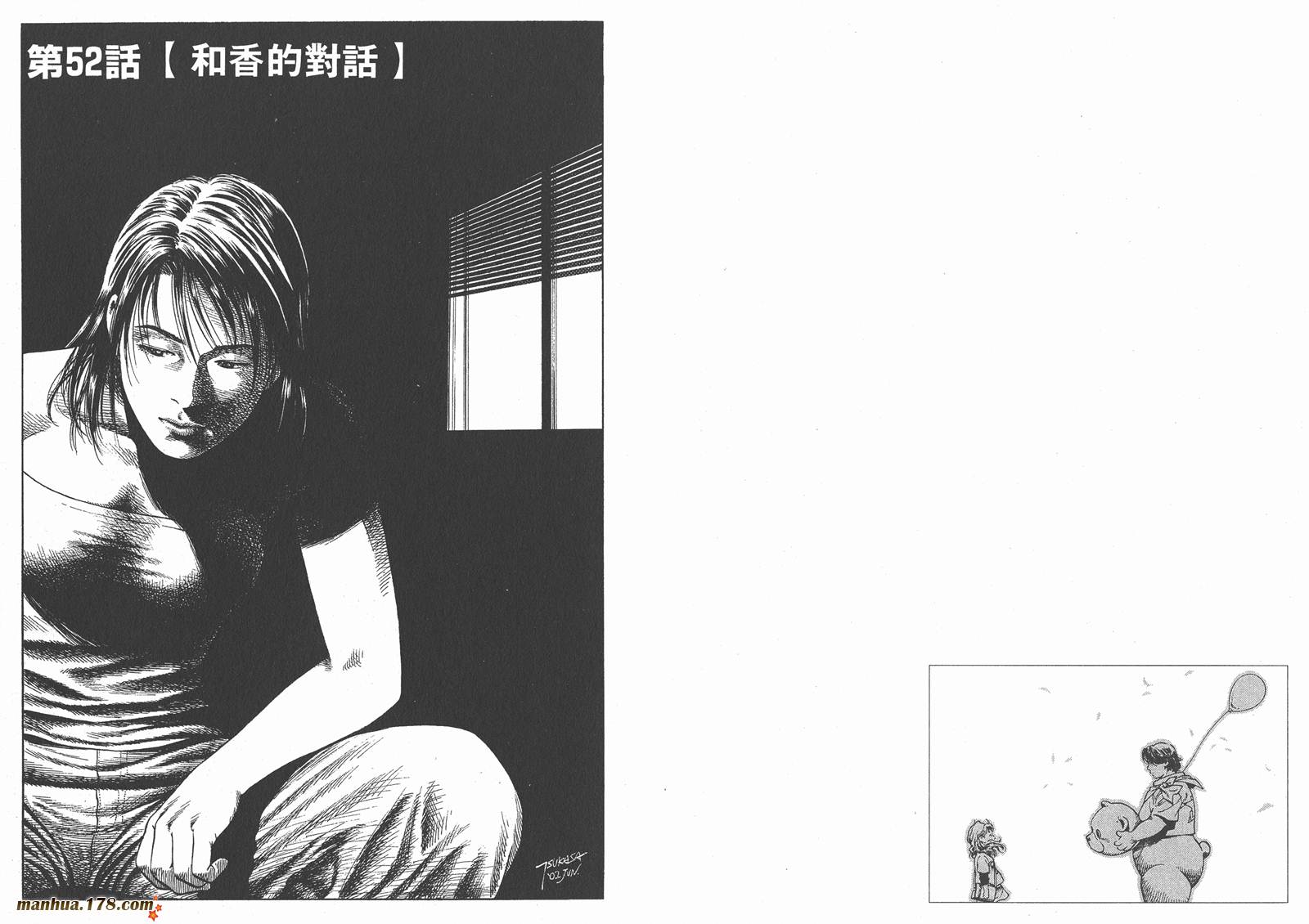 天使心 第5卷 第67页