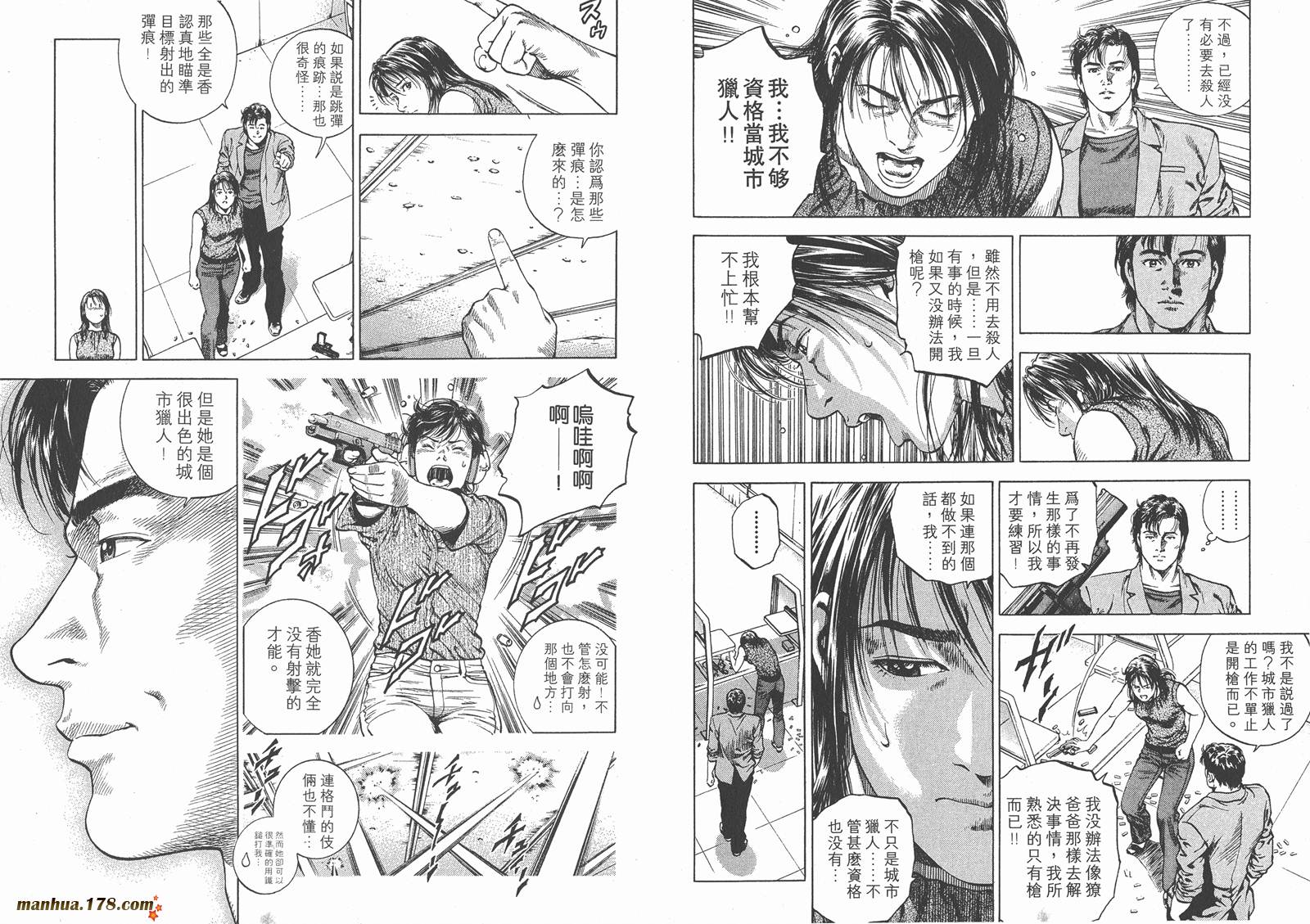 天使心 第5卷 第71页