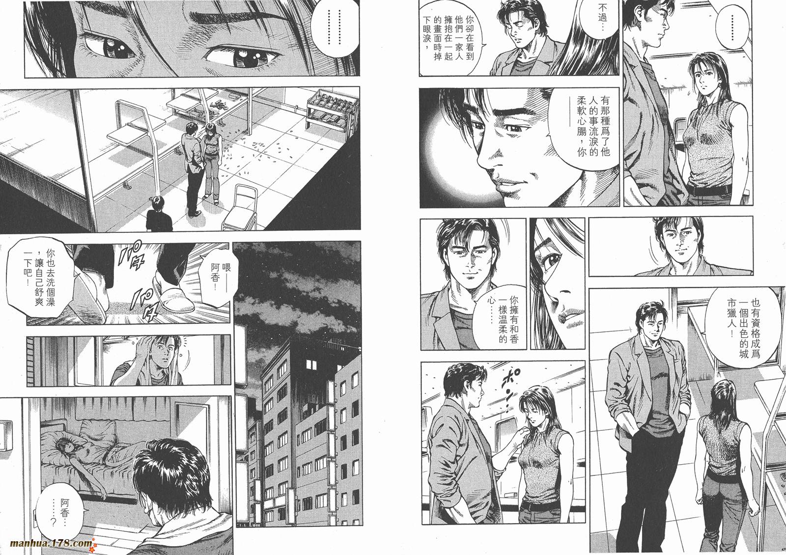 天使心 第5卷 第72页