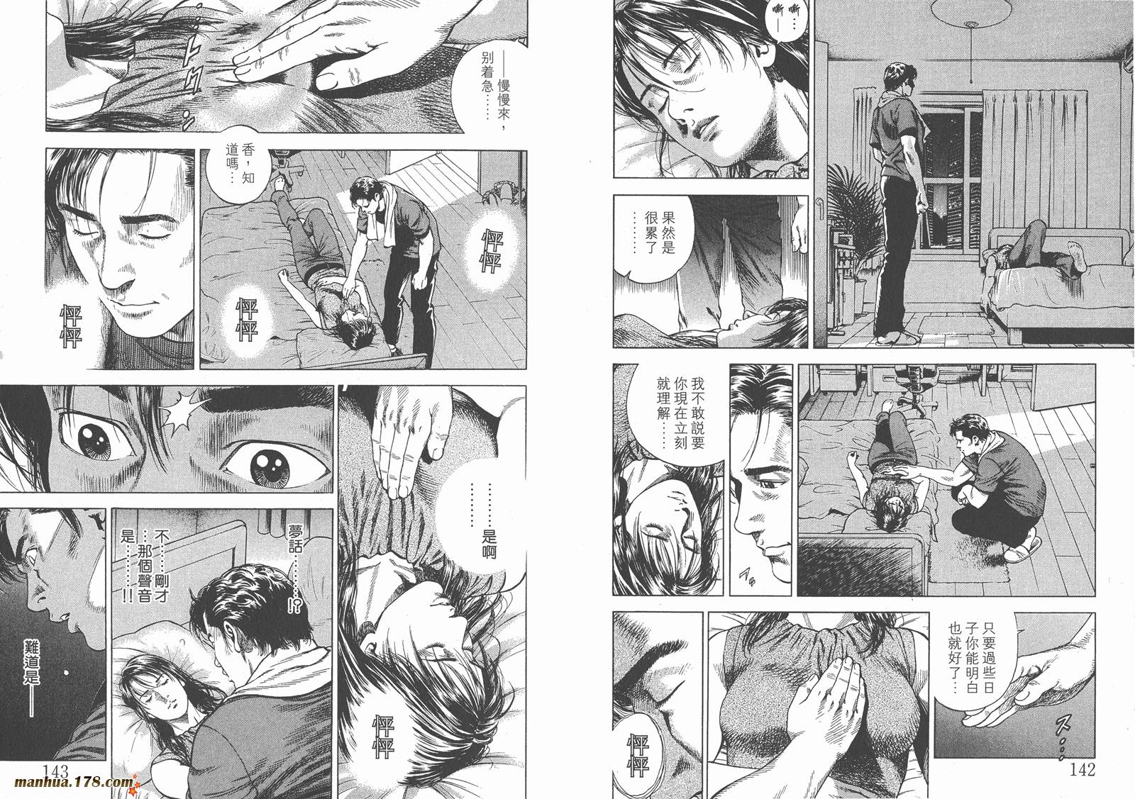 天使心 第5卷 第73页