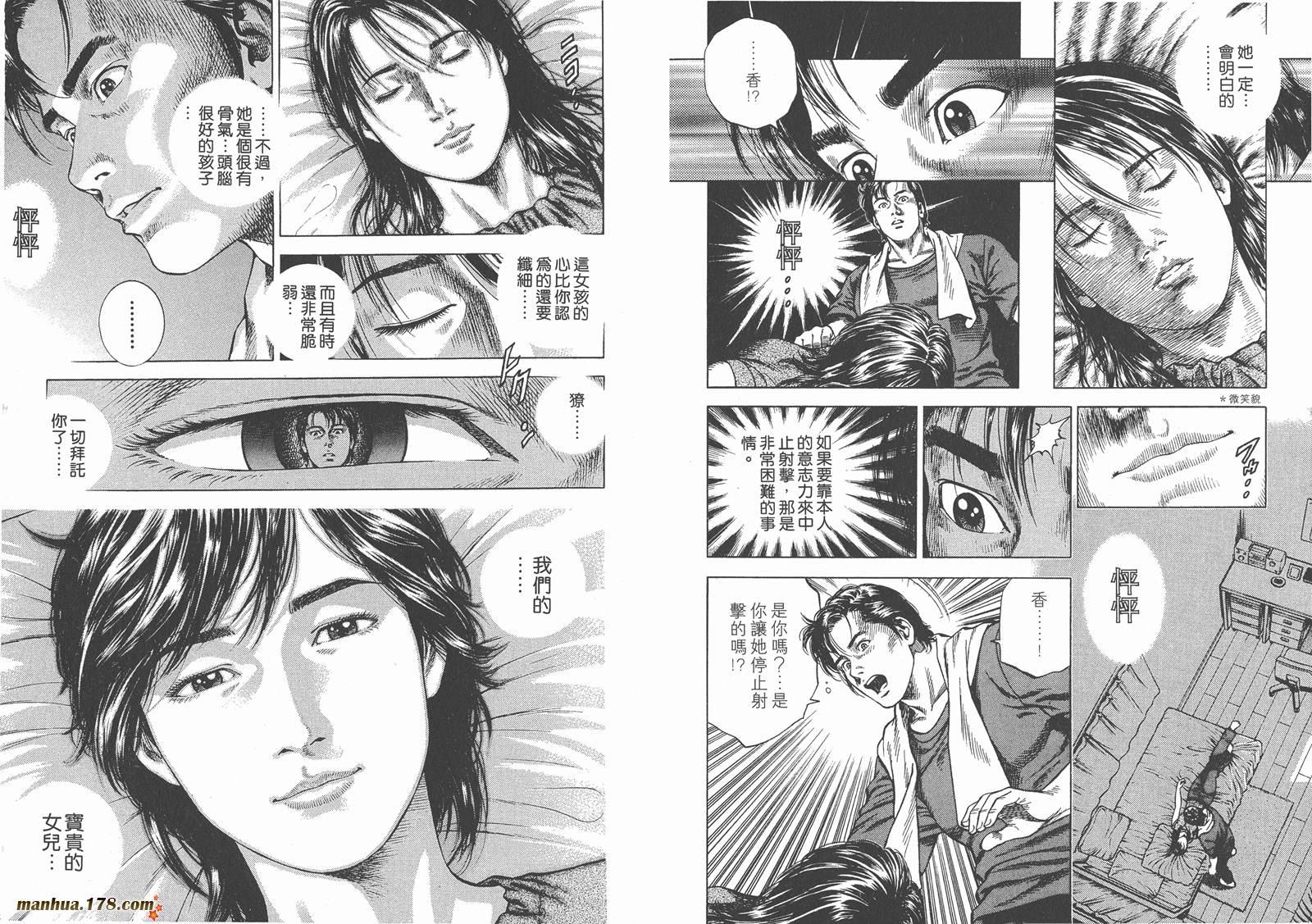 天使心 第5卷 第74页