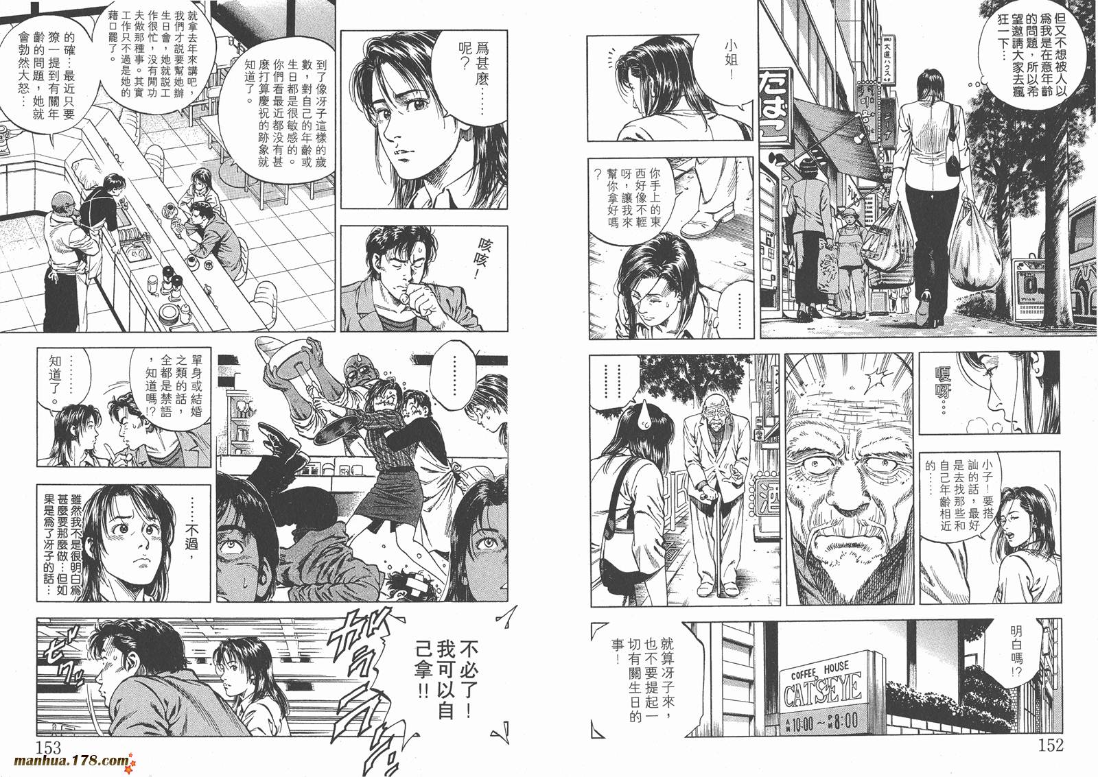 天使心 第5卷 第78页