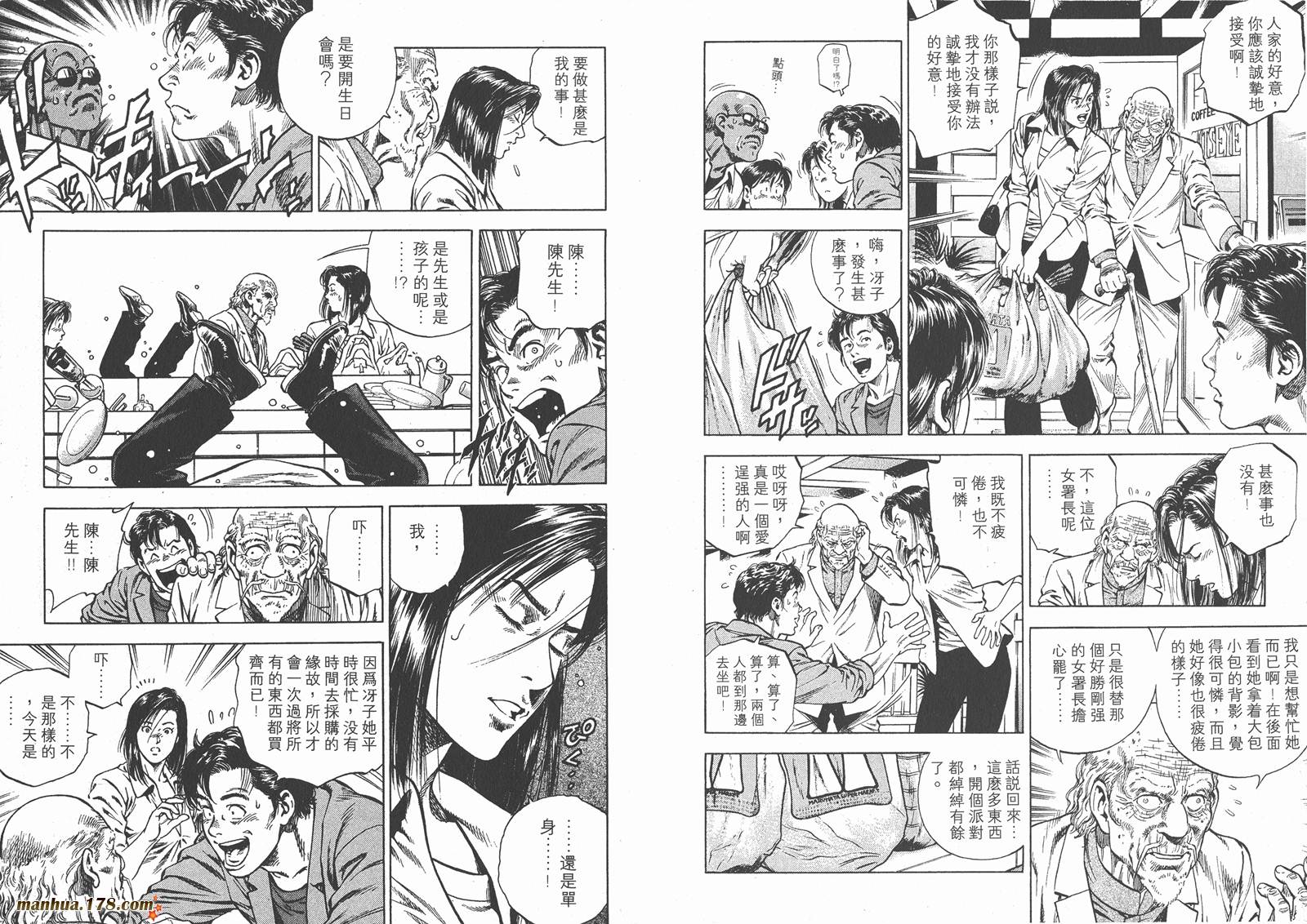 天使心 第5卷 第79页