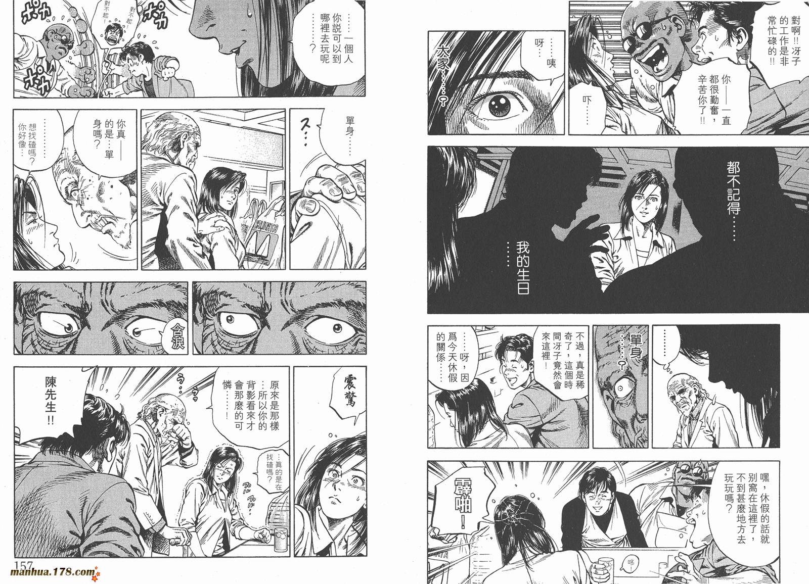 天使心 第5卷 第80页