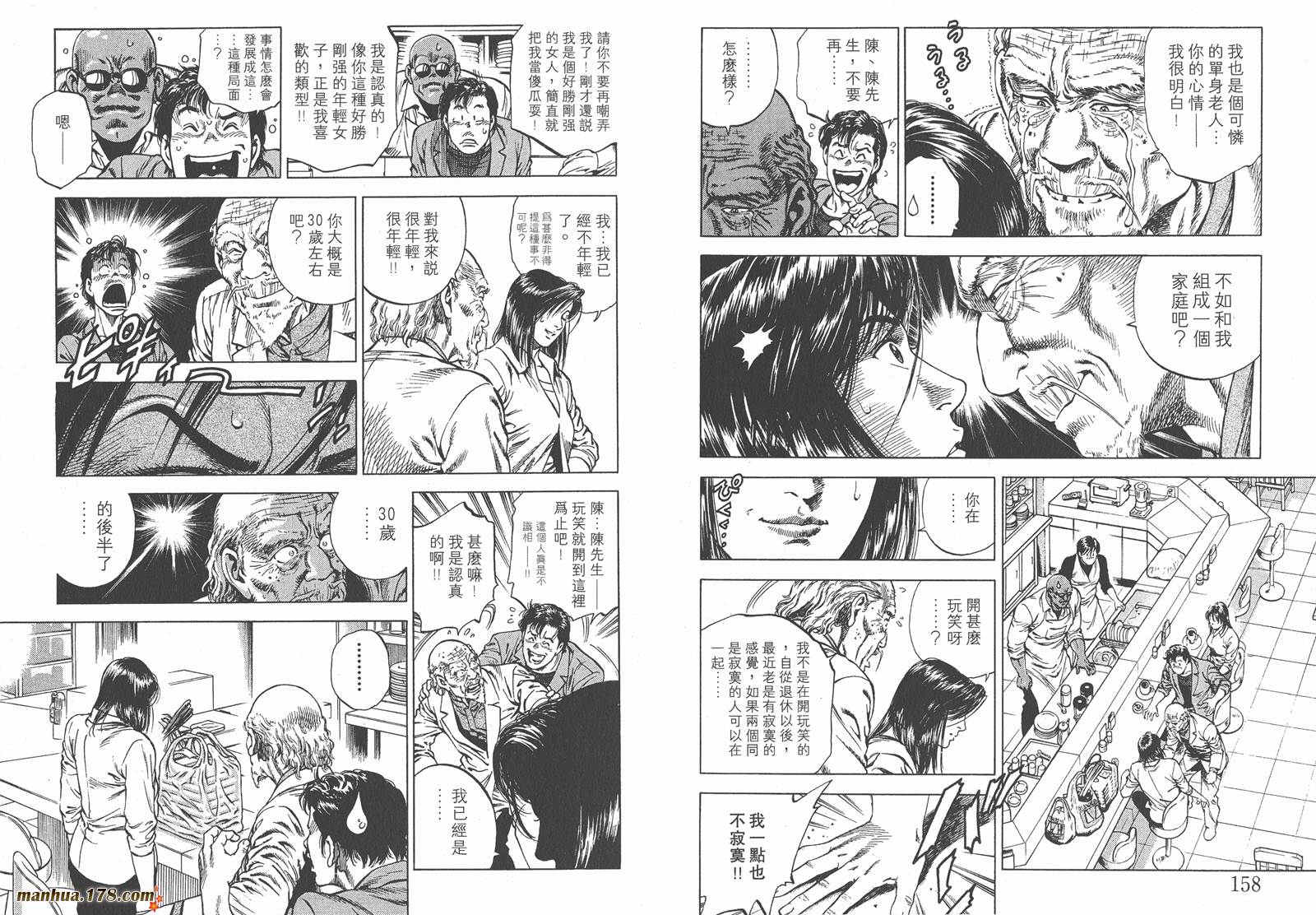 天使心 第5卷 第81页