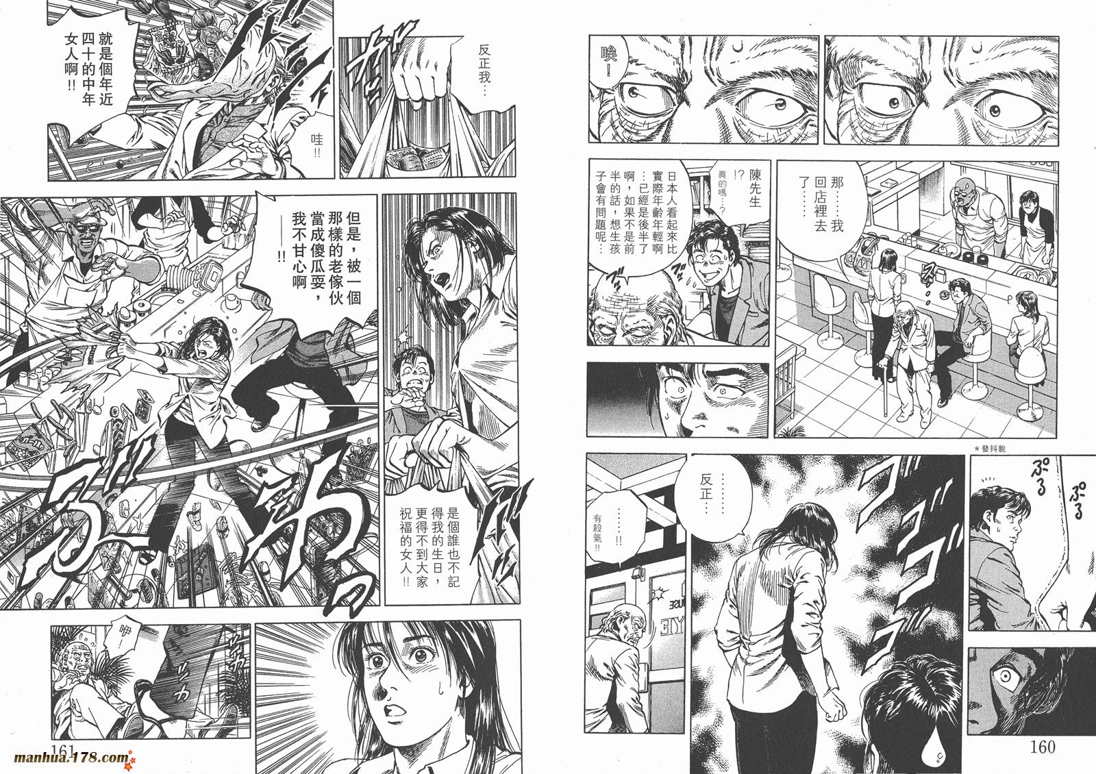 天使心 第5卷 第82页