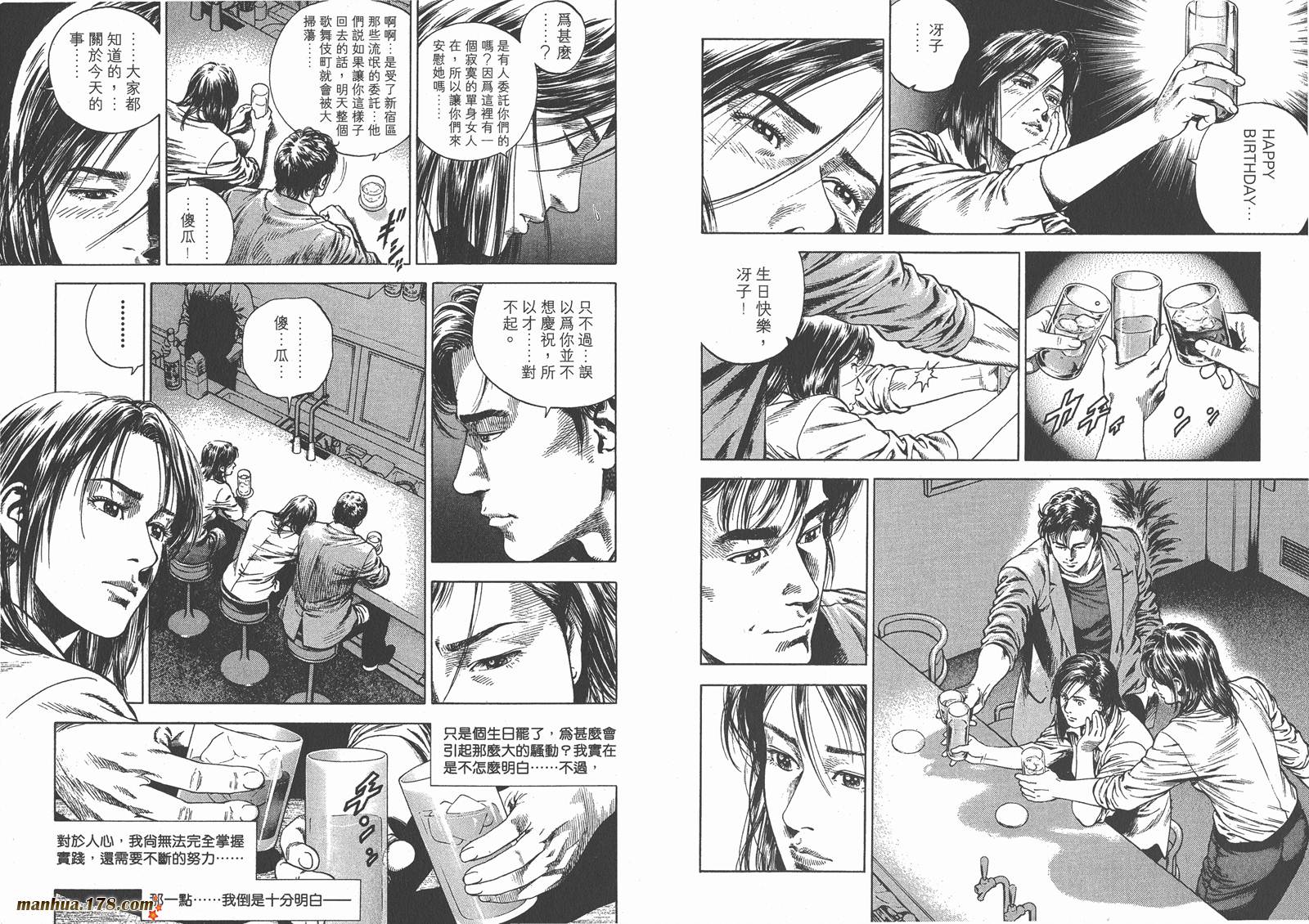 天使心 第5卷 第84页