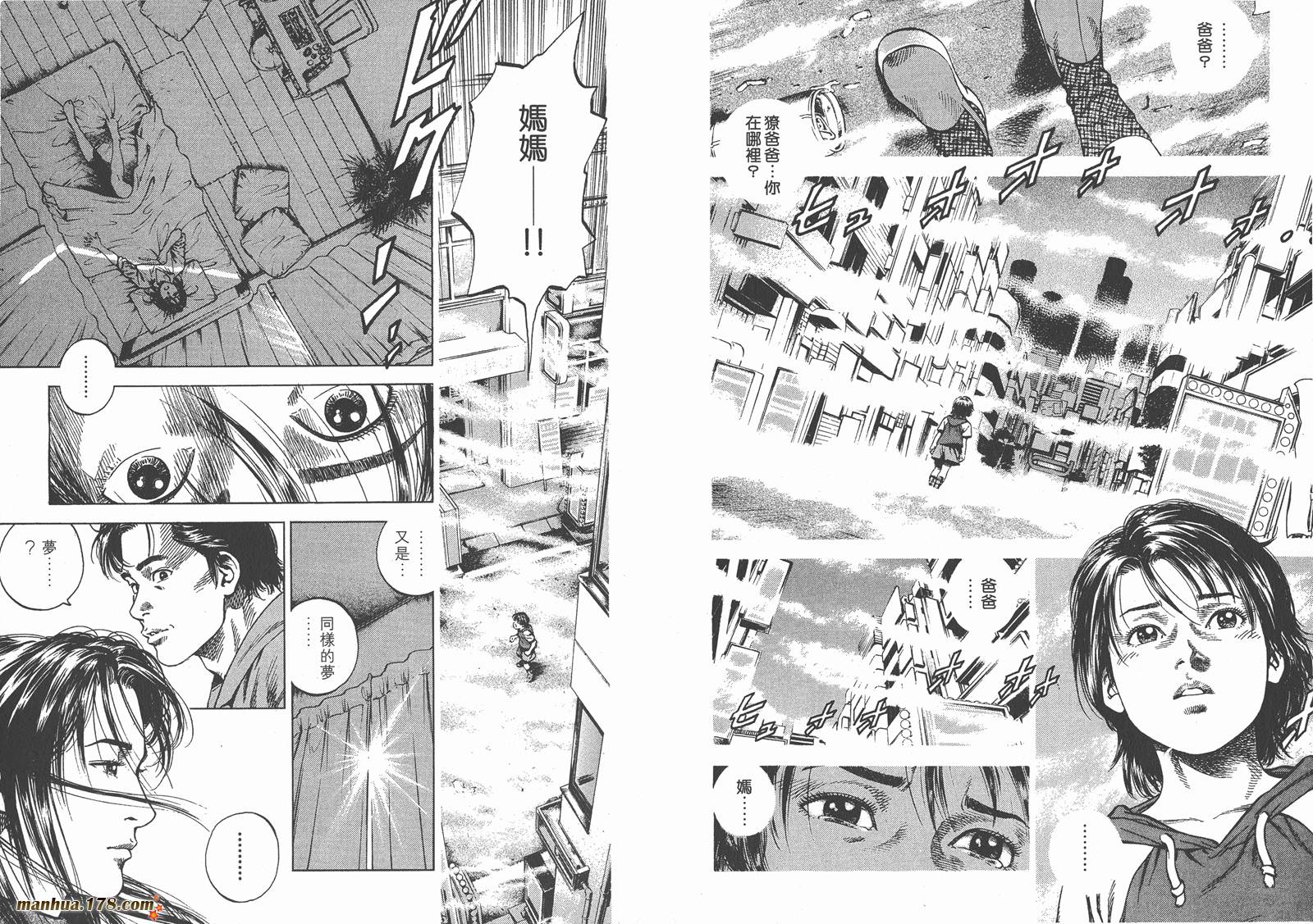 天使心 第5卷 第86页