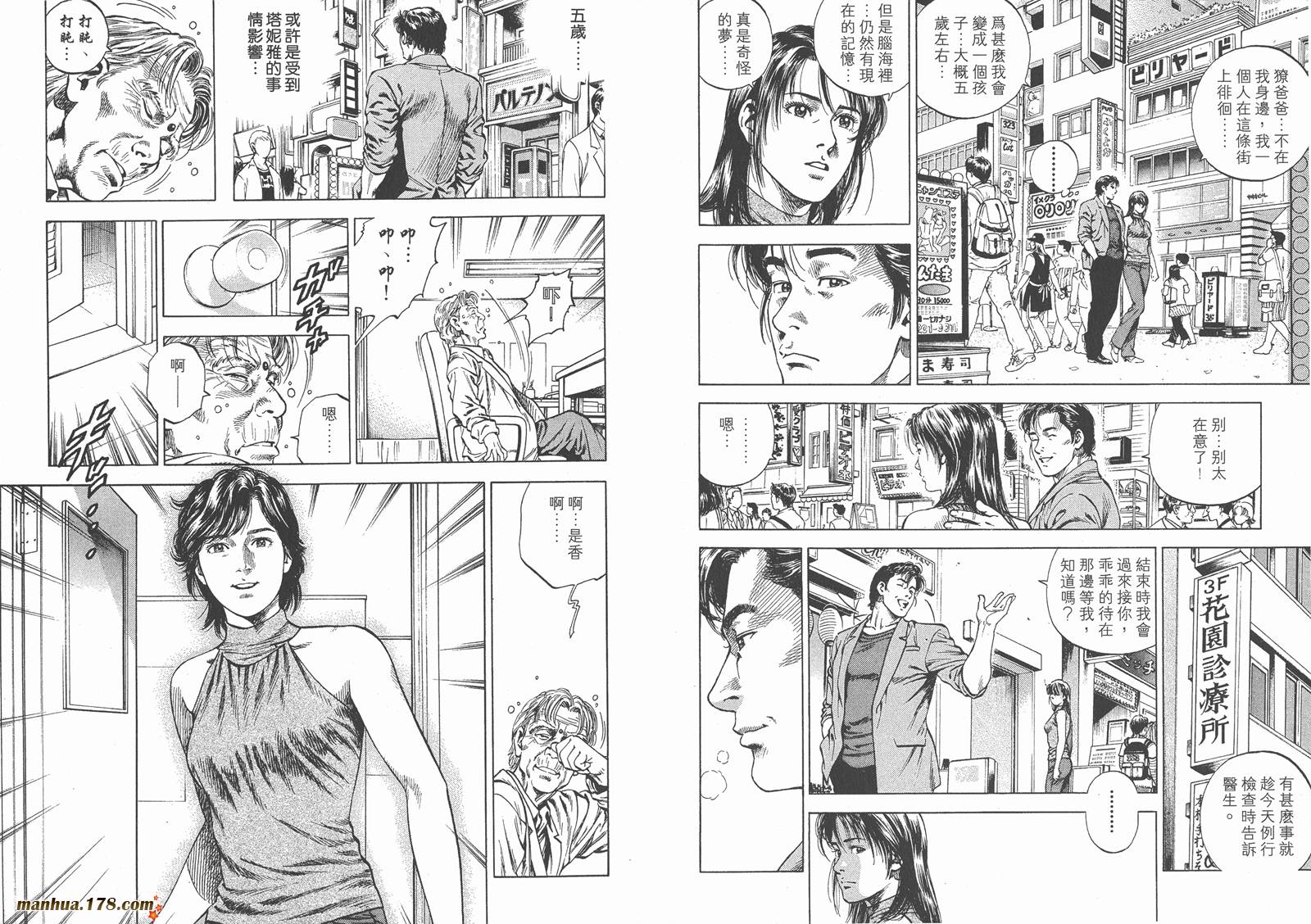 天使心 第5卷 第87页