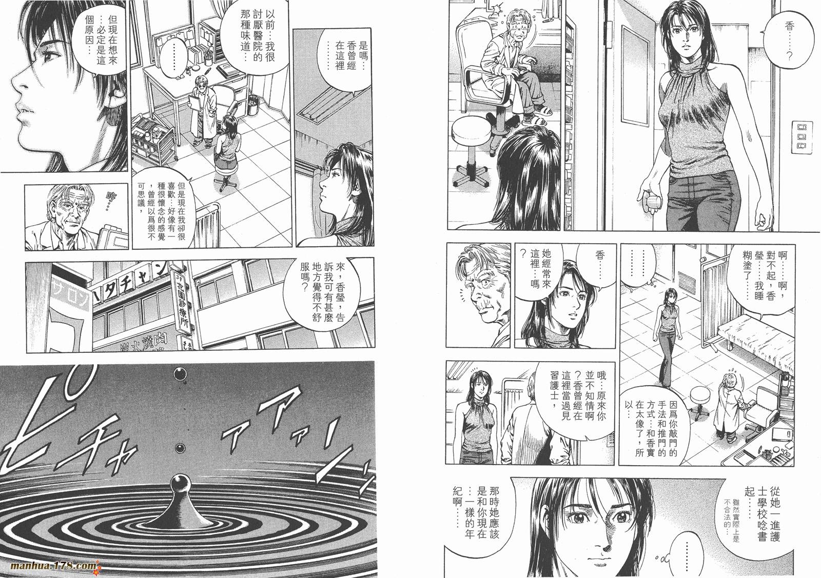 天使心 第5卷 第88页