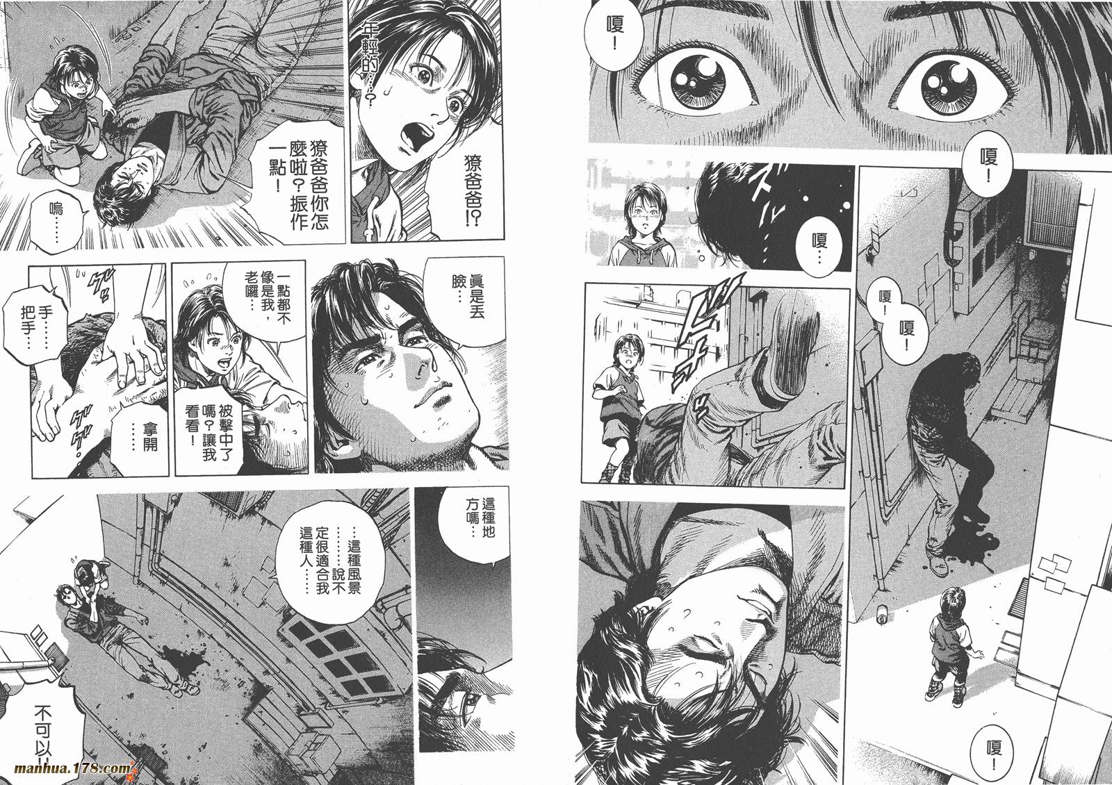 天使心 第5卷 第90页