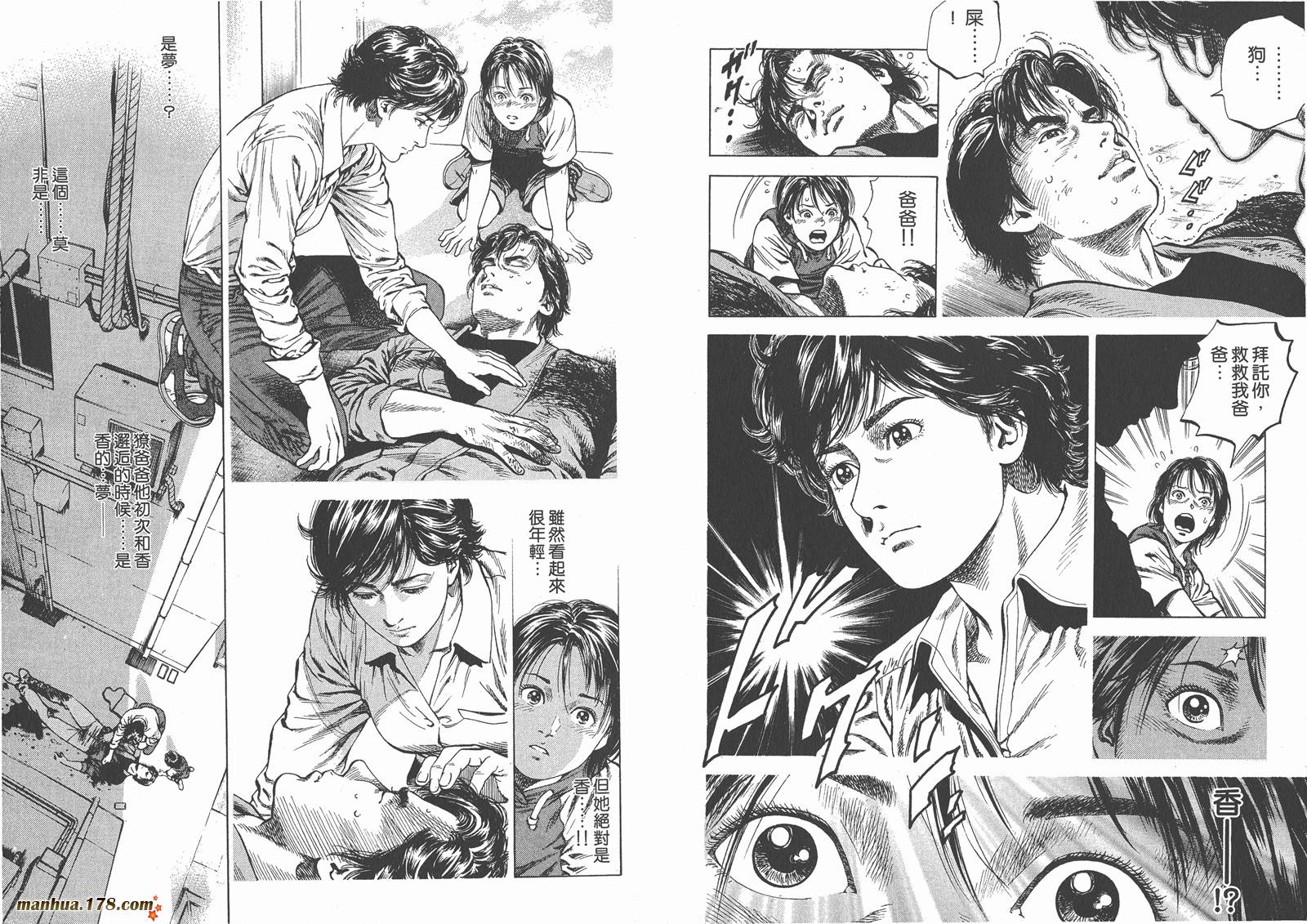 天使心 第5卷 第93页