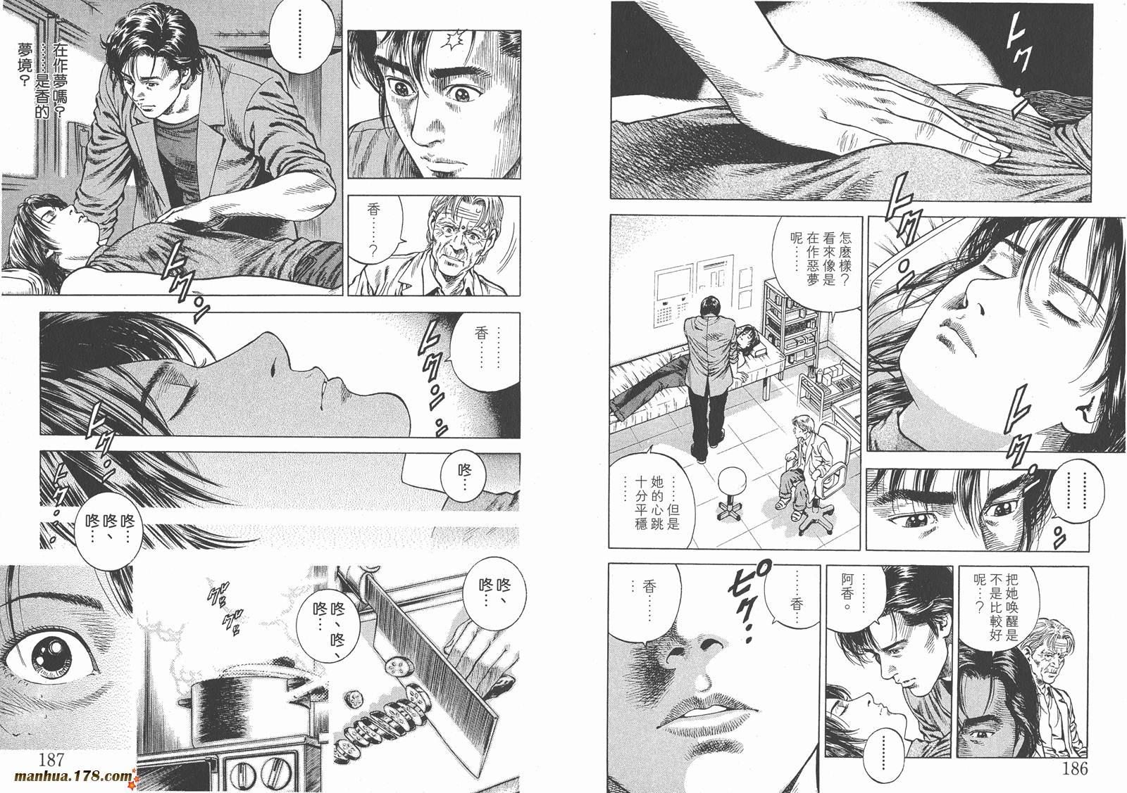 天使心 第5卷 第95页