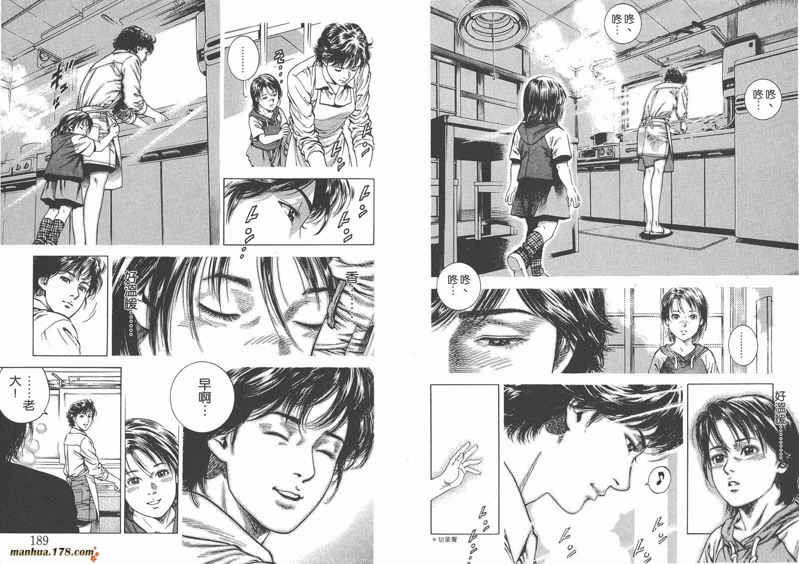 天使心 第5卷 第96页