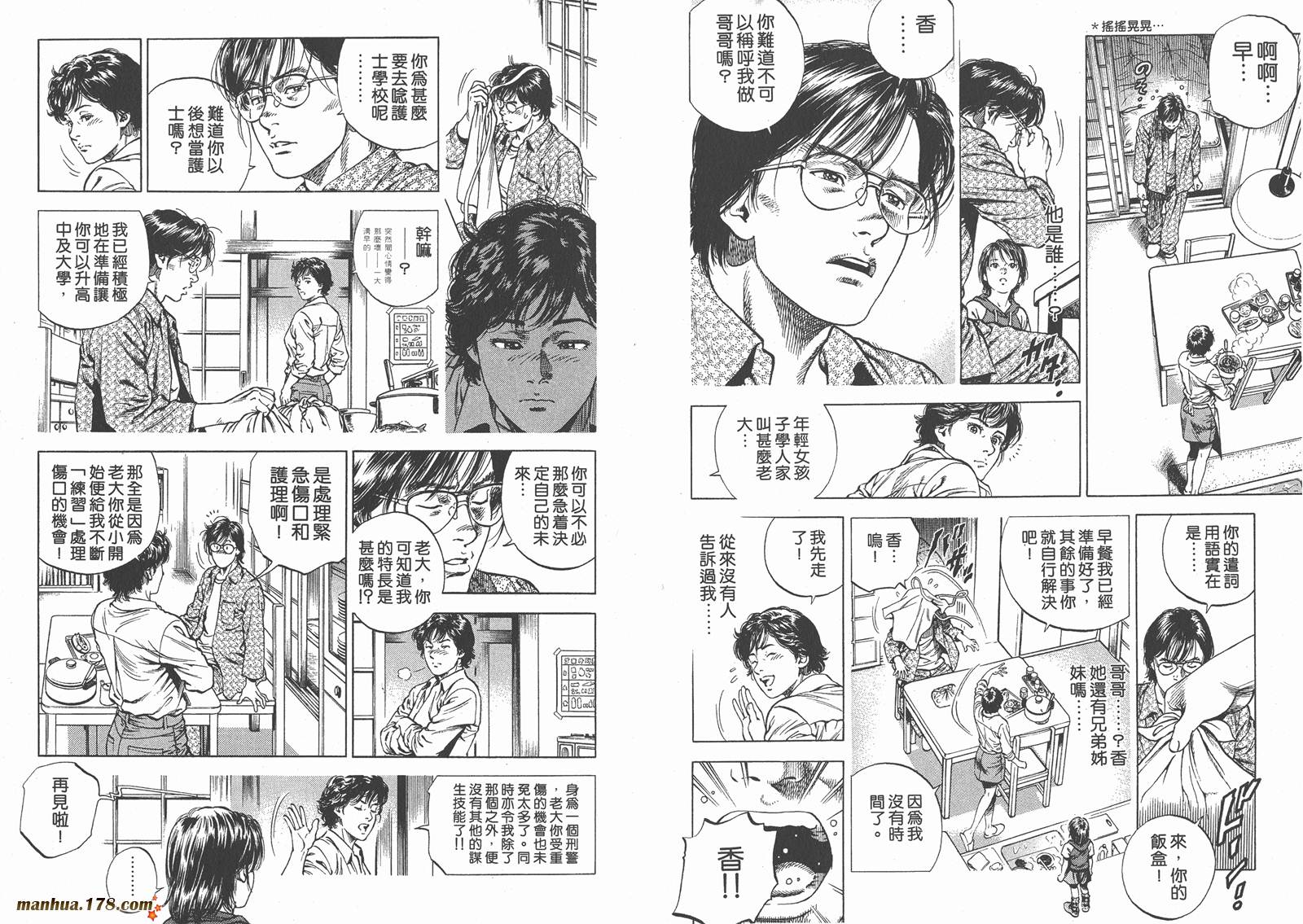 天使心 第5卷 第97页