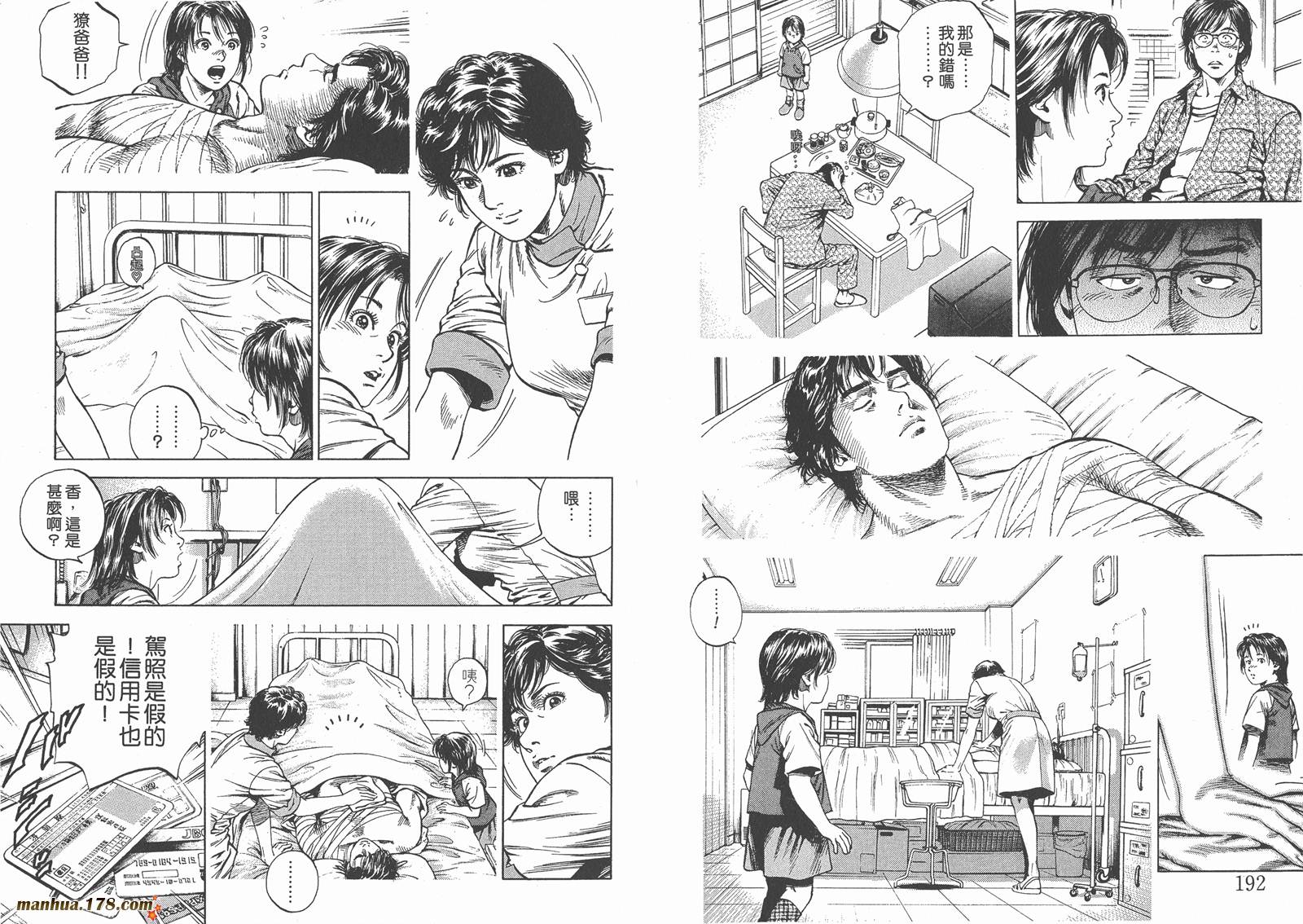 天使心 第5卷 第98页