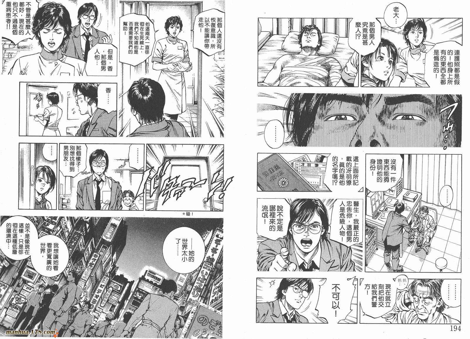 天使心 第5卷 第99页