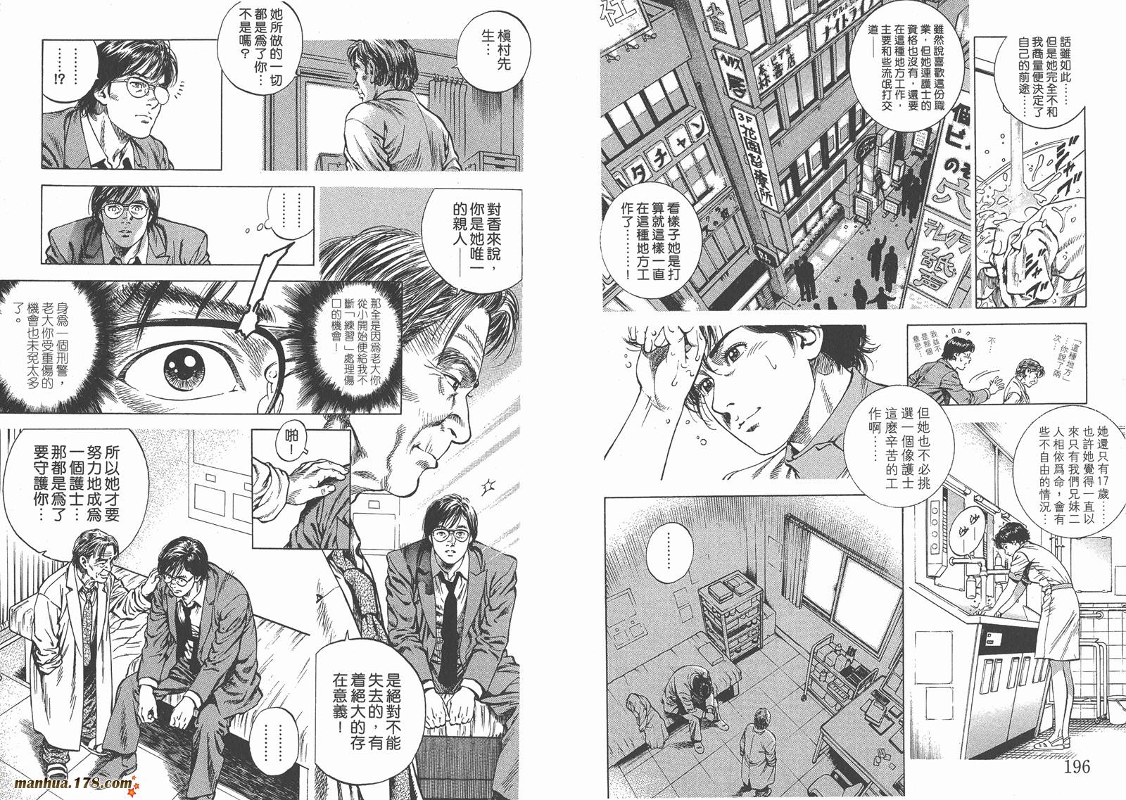 天使心 第5卷 第100页