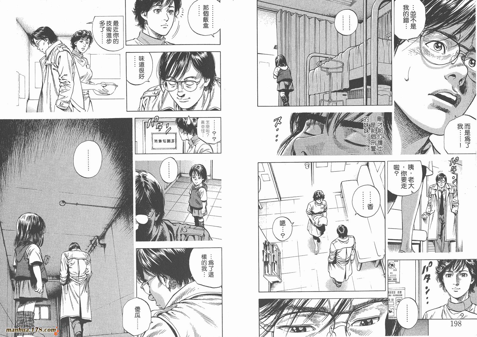 天使心 第5卷 第101页