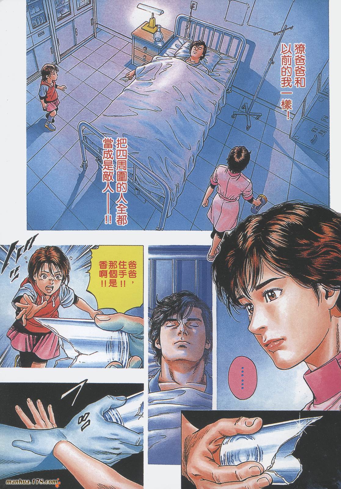 天使心 第6卷 第2页