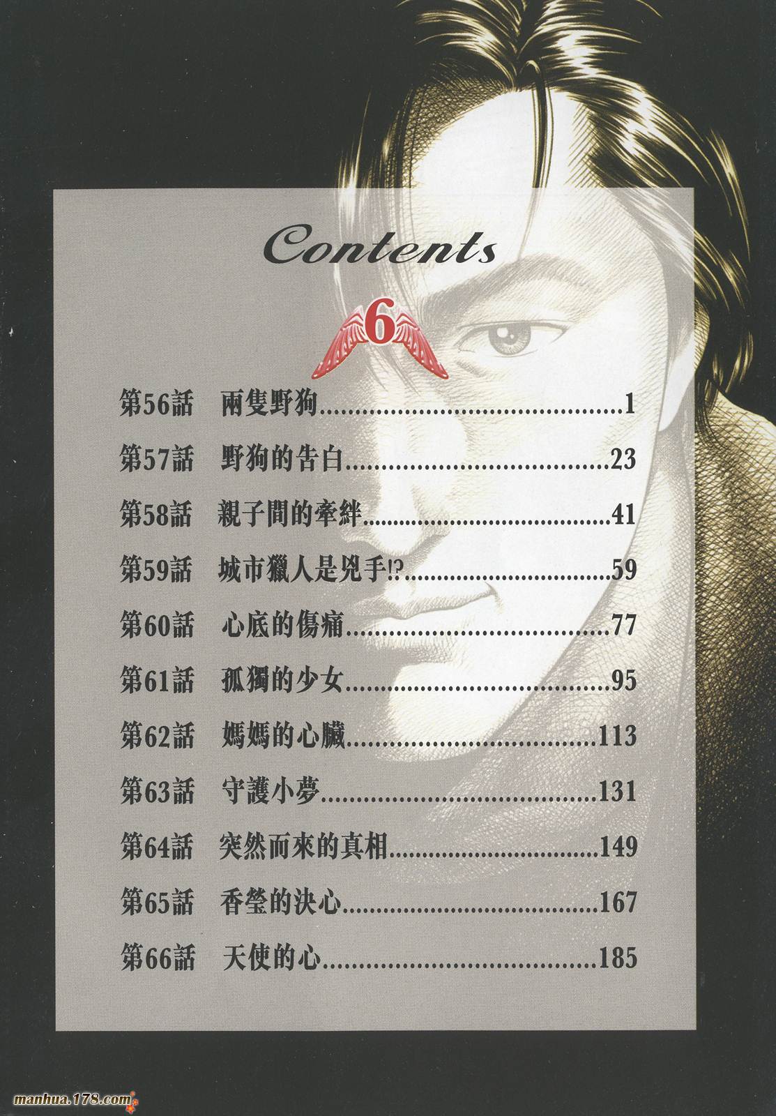 天使心 第6卷 第4页